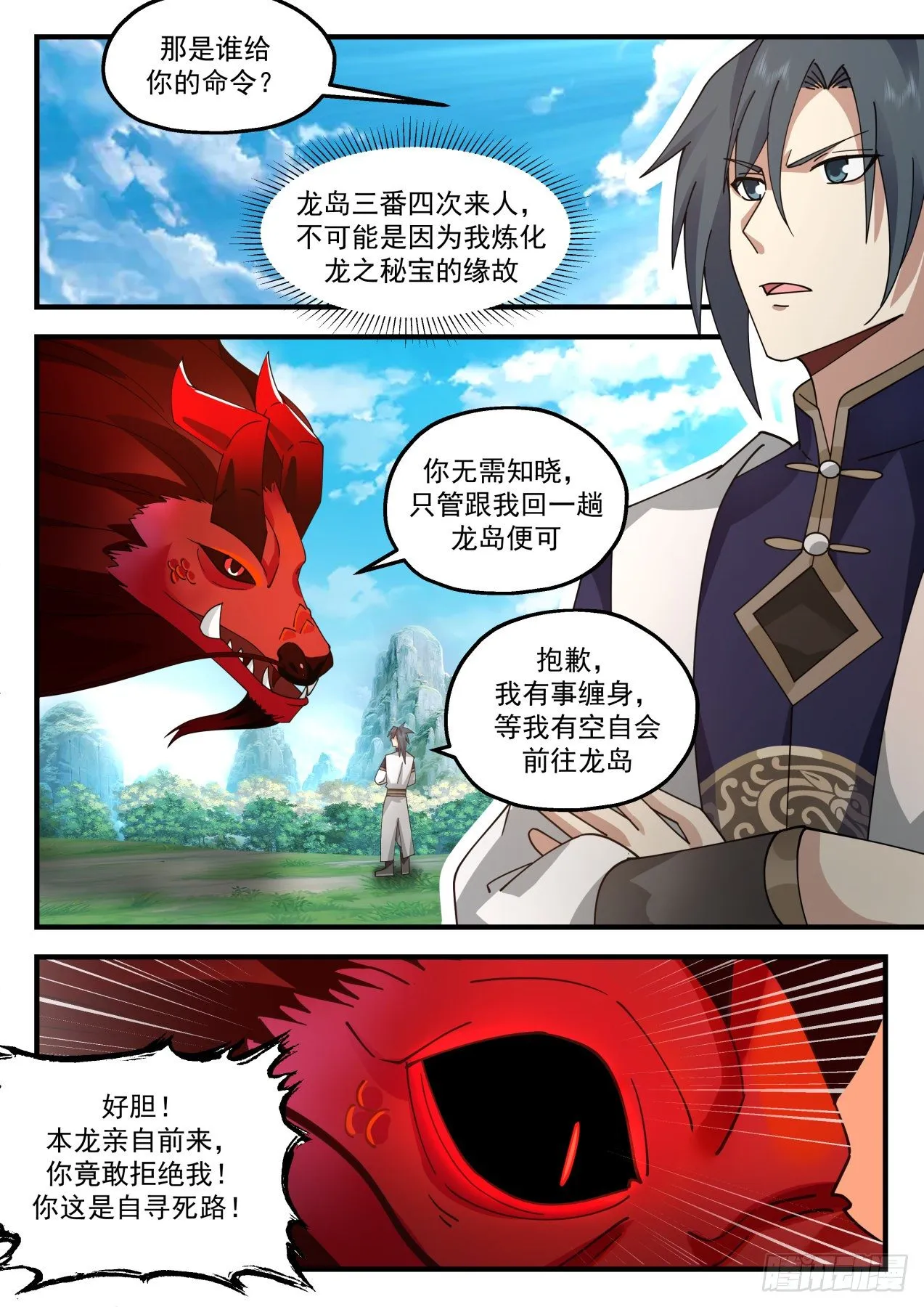 2082 魔族再现篇-祝烈 第11页