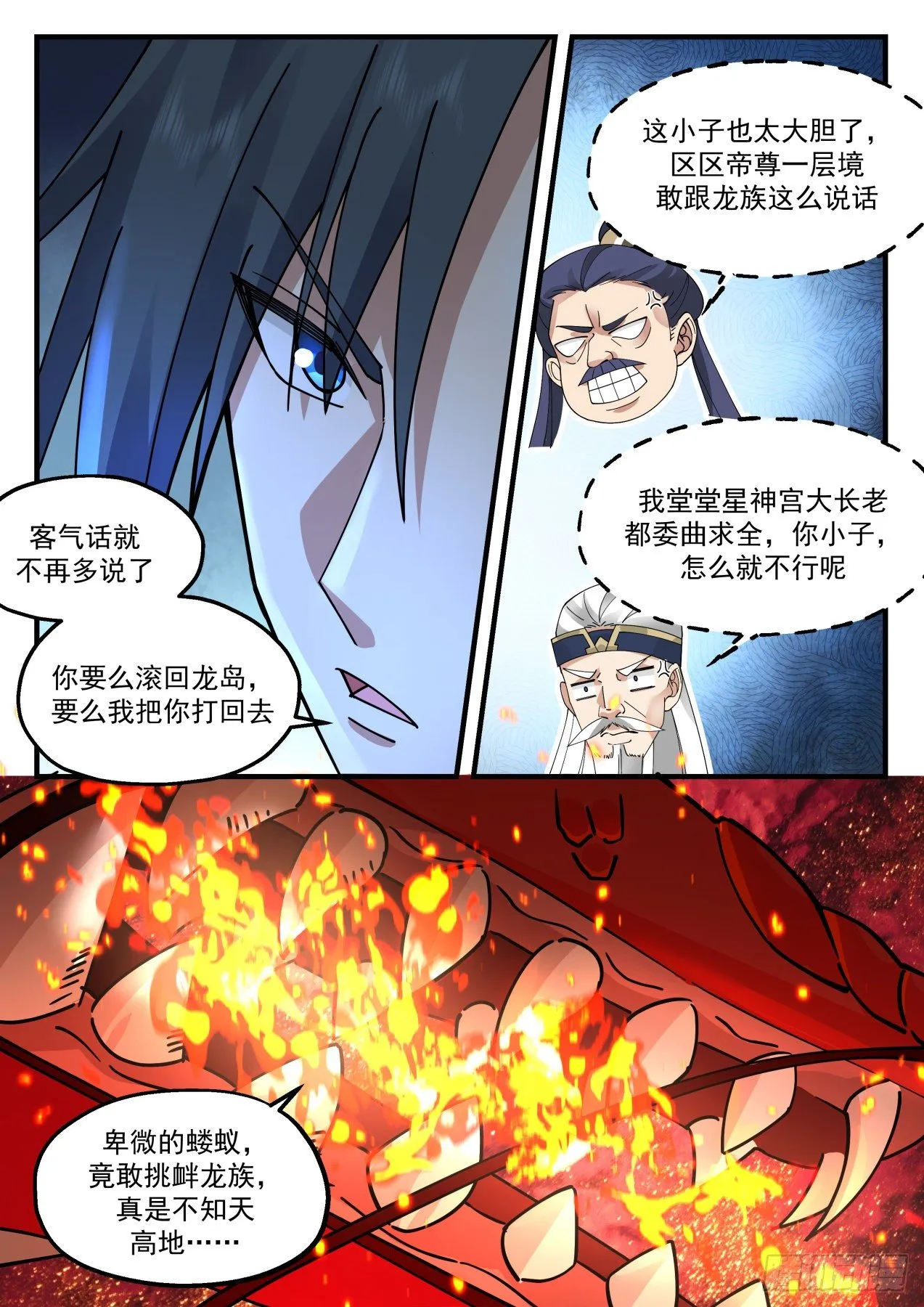 2082 魔族再现篇-祝烈 第12页