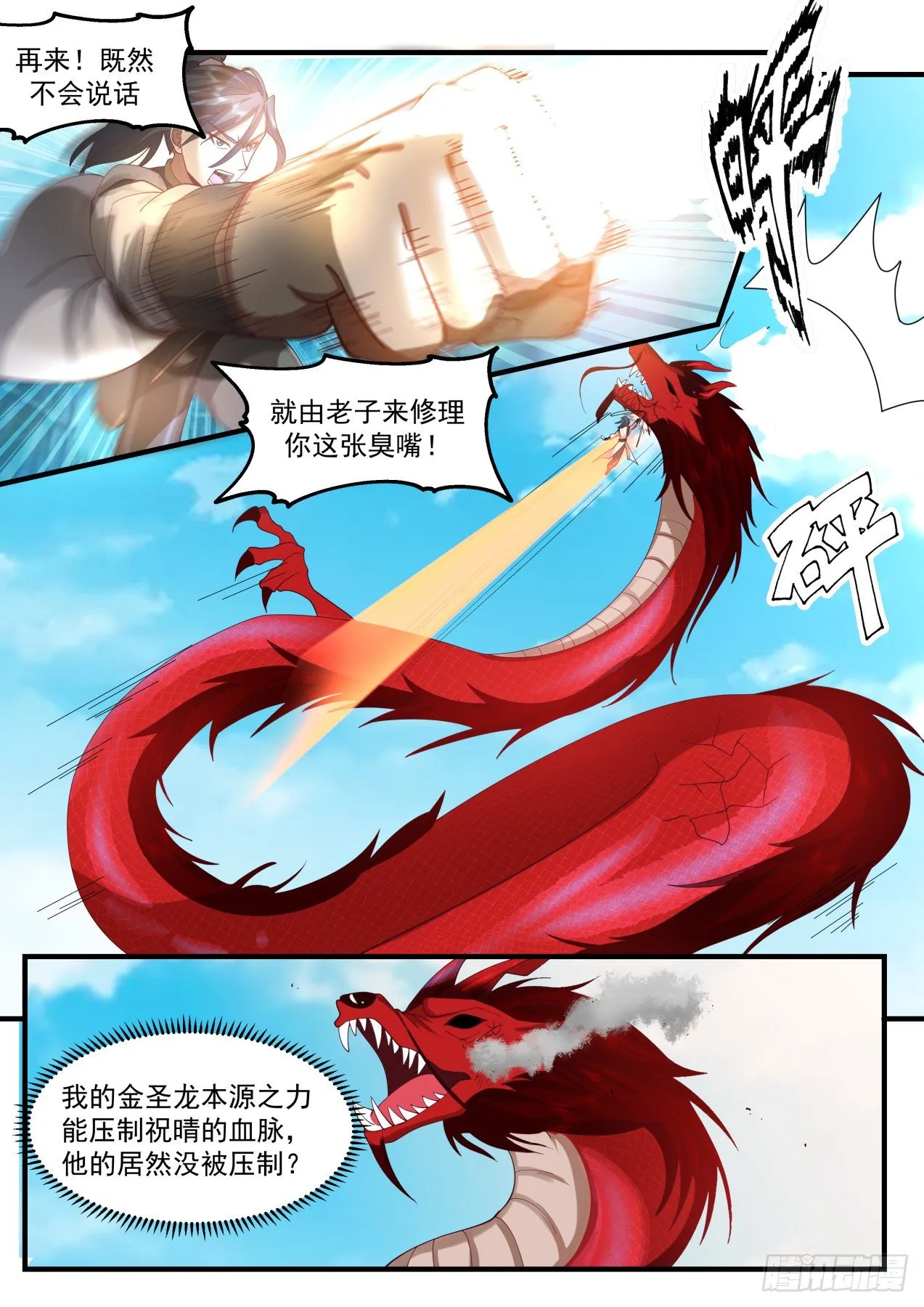 2083 魔族再现篇-四丈龙躯 第2页
