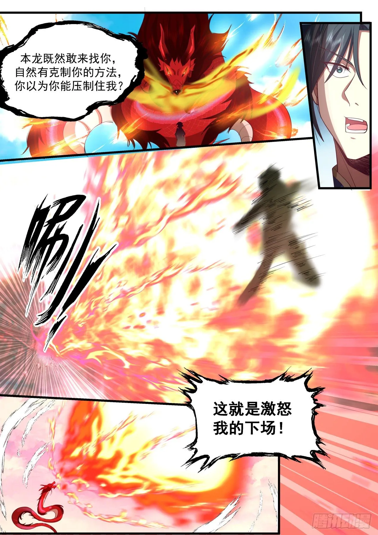 2083 魔族再现篇-四丈龙躯 第3页