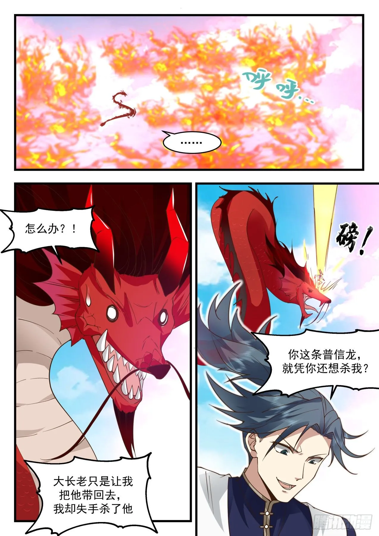 2083 魔族再现篇-四丈龙躯 第4页