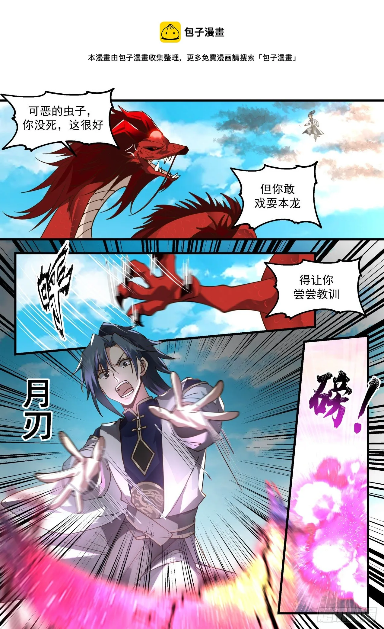2083 魔族再现篇-四丈龙躯 第5页