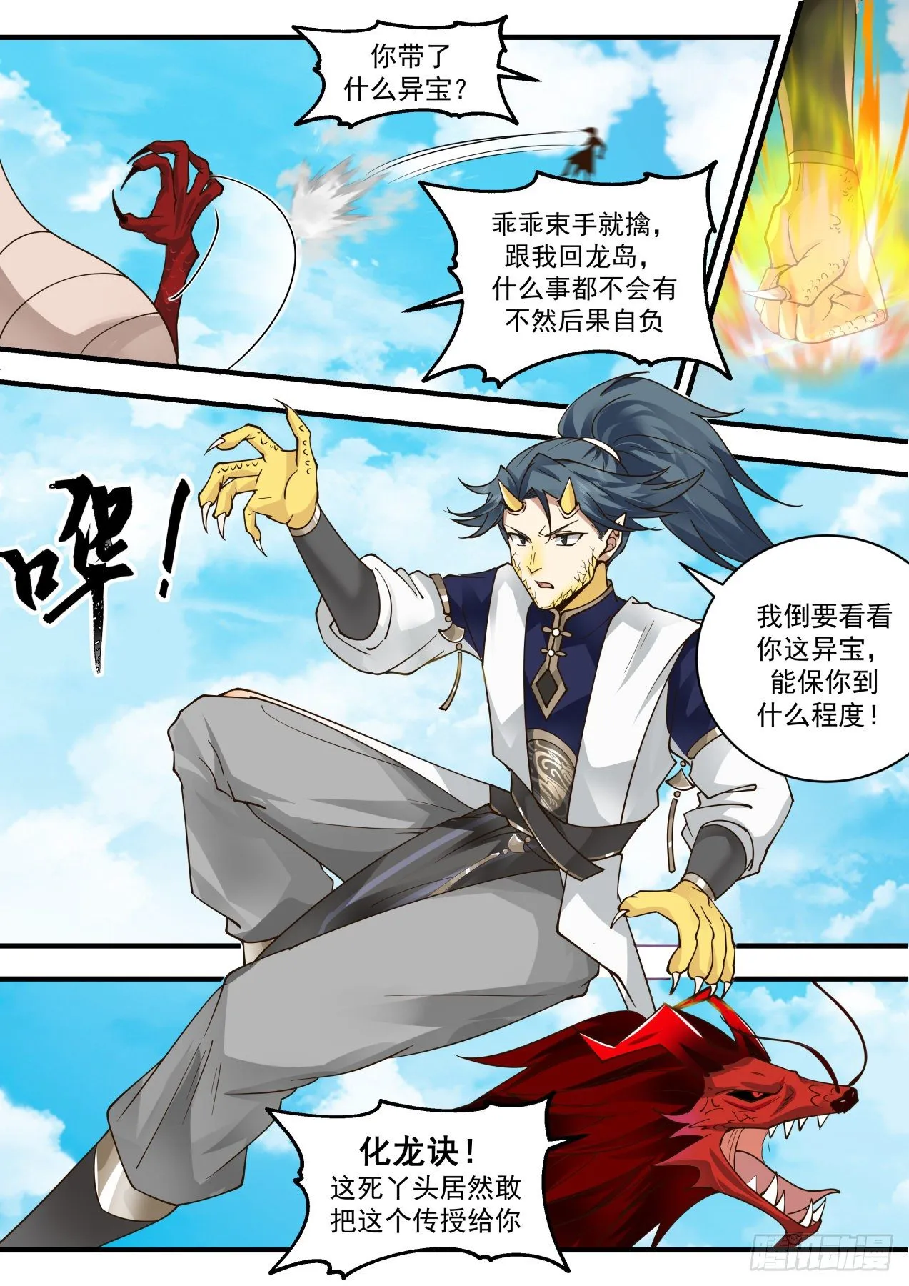 2083 魔族再现篇-四丈龙躯 第6页