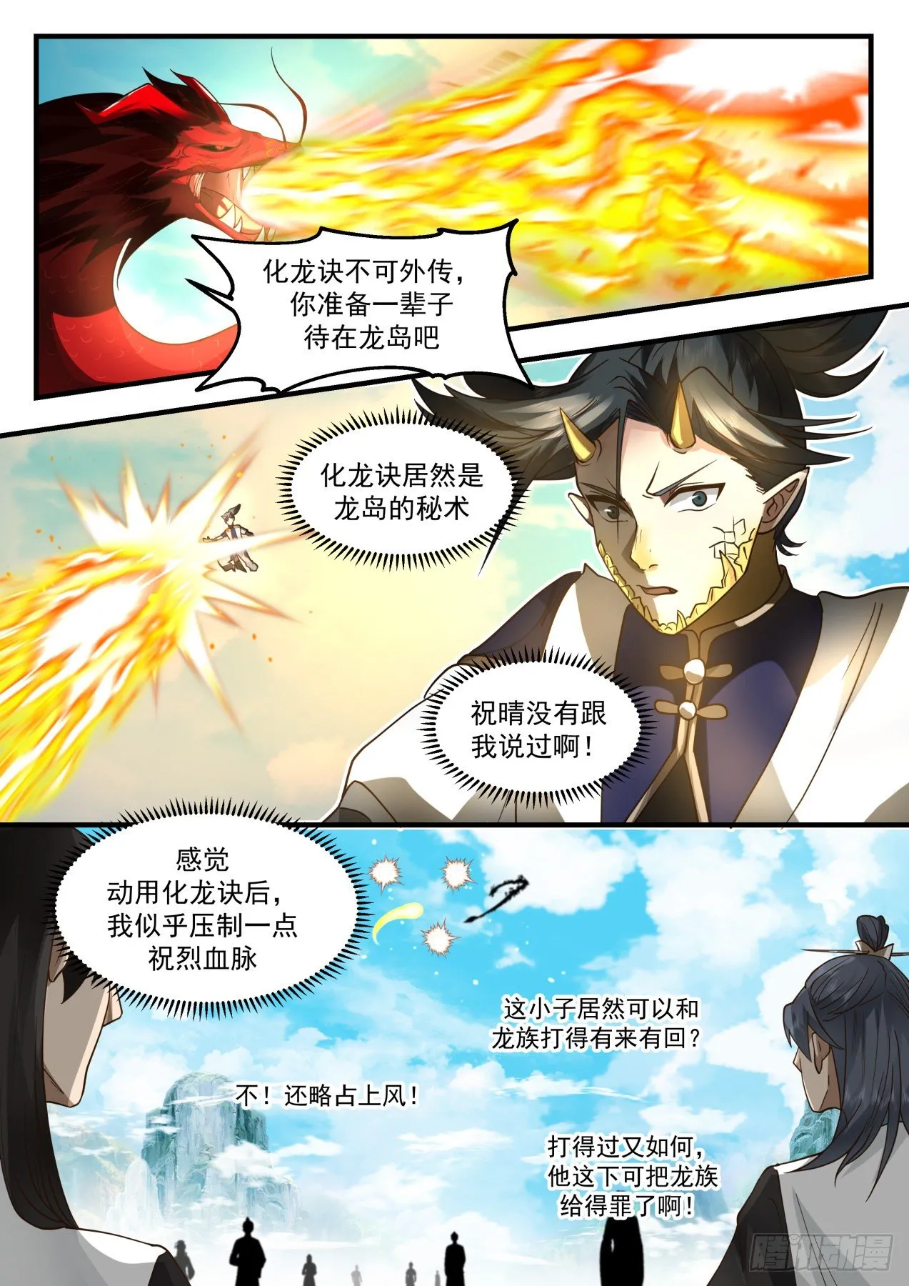 2083 魔族再现篇-四丈龙躯 第7页