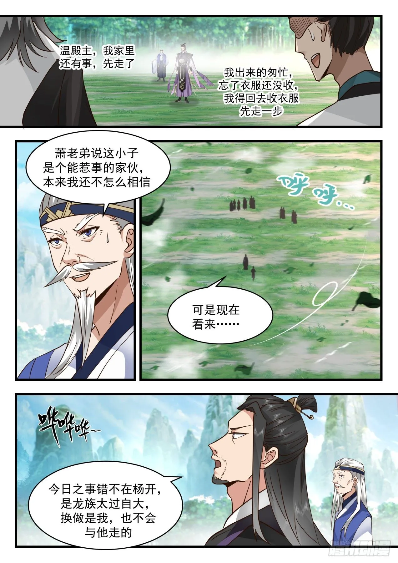 2083 魔族再现篇-四丈龙躯 第8页