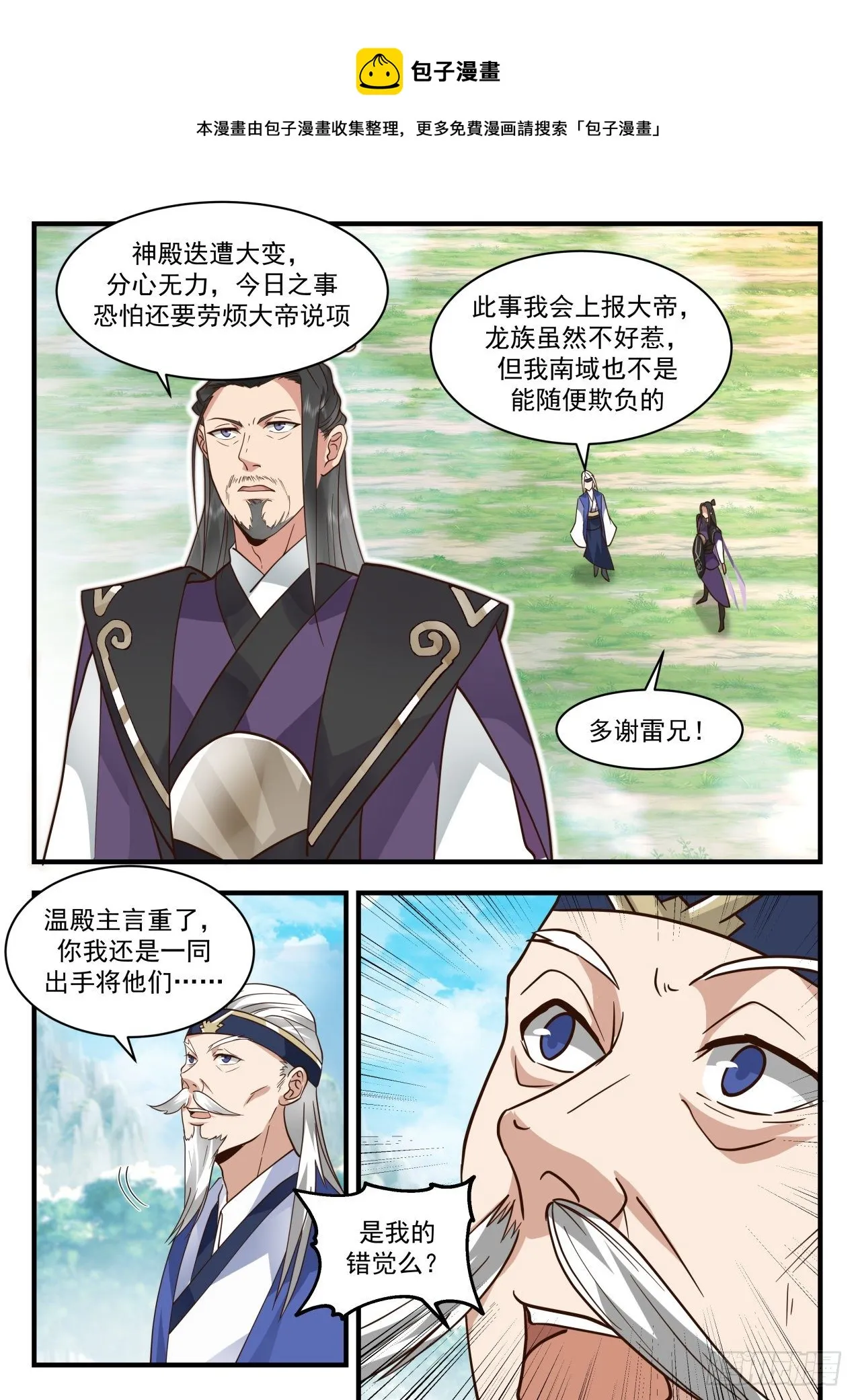 2083 魔族再现篇-四丈龙躯 第9页