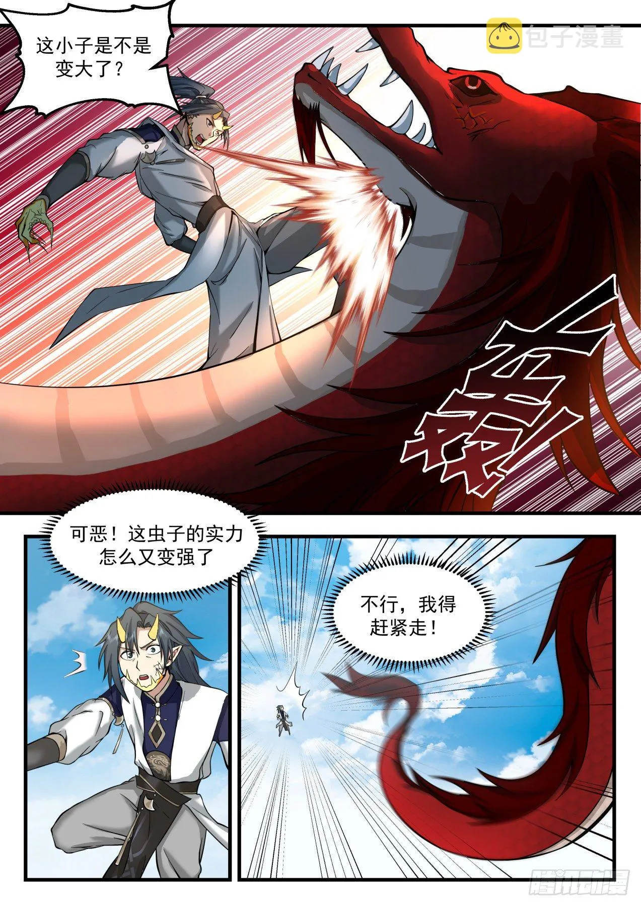 2083 魔族再现篇-四丈龙躯 第10页