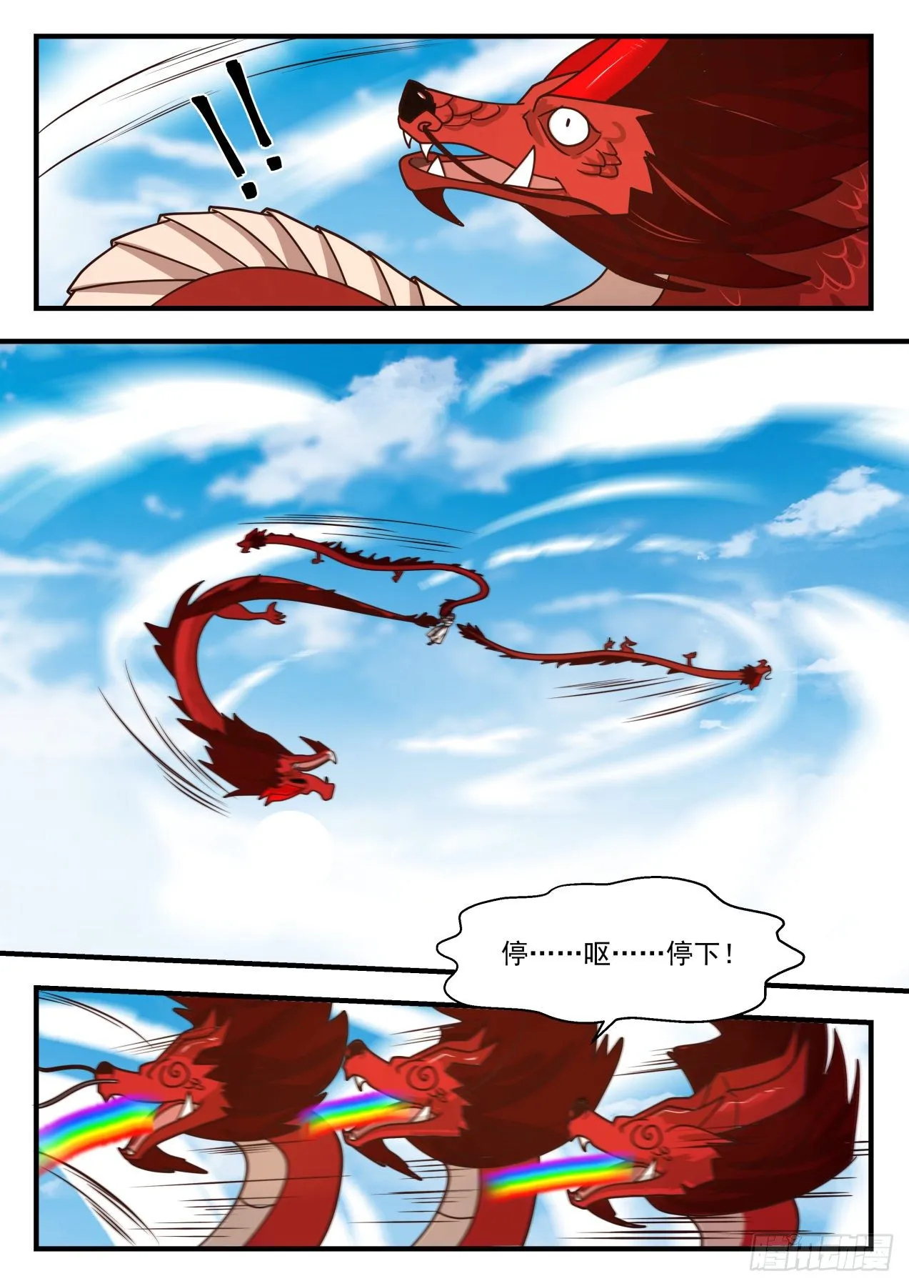 2084 魔族再现篇-特殊的龙鳞 第3页