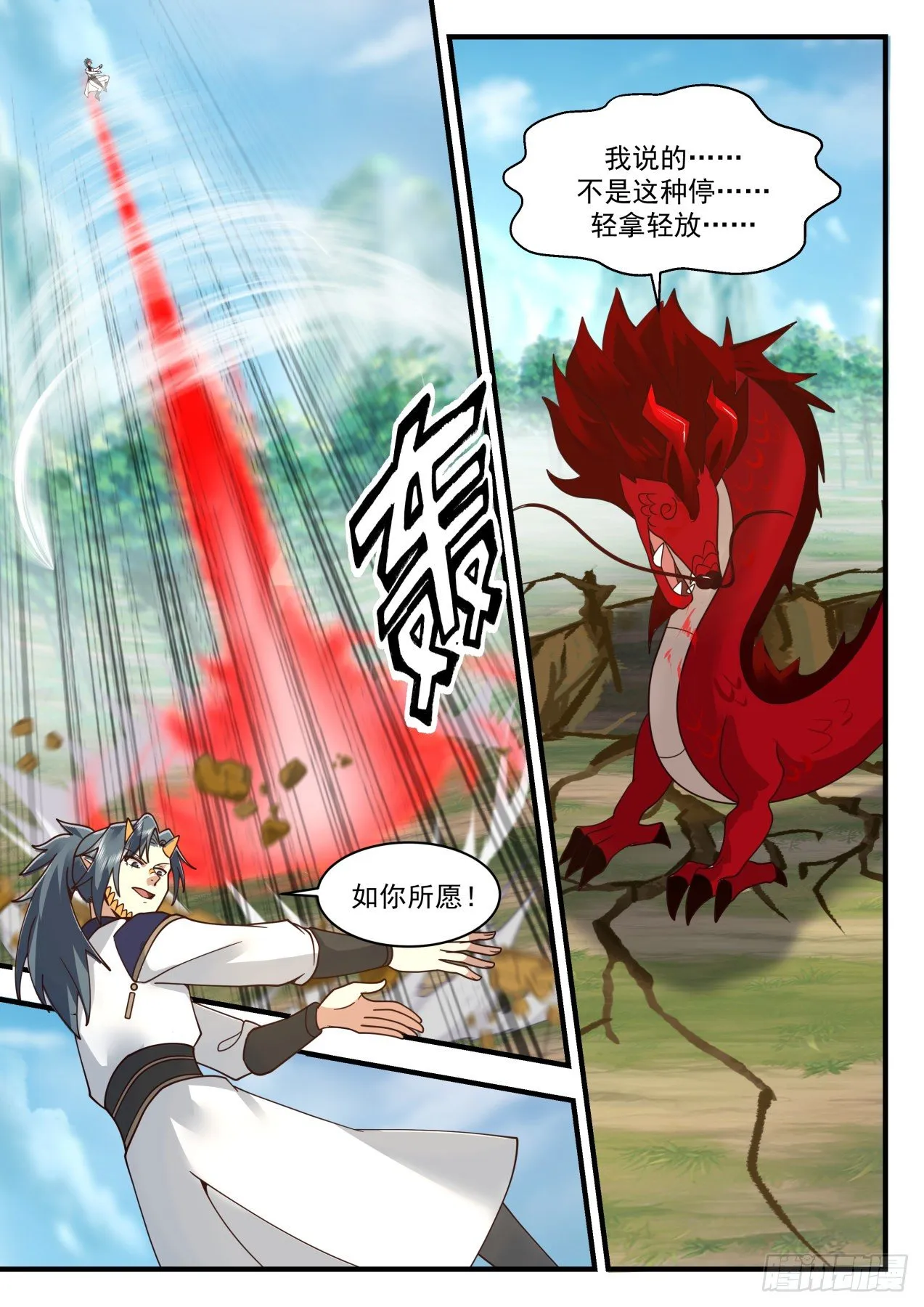 2084 魔族再现篇-特殊的龙鳞 第4页