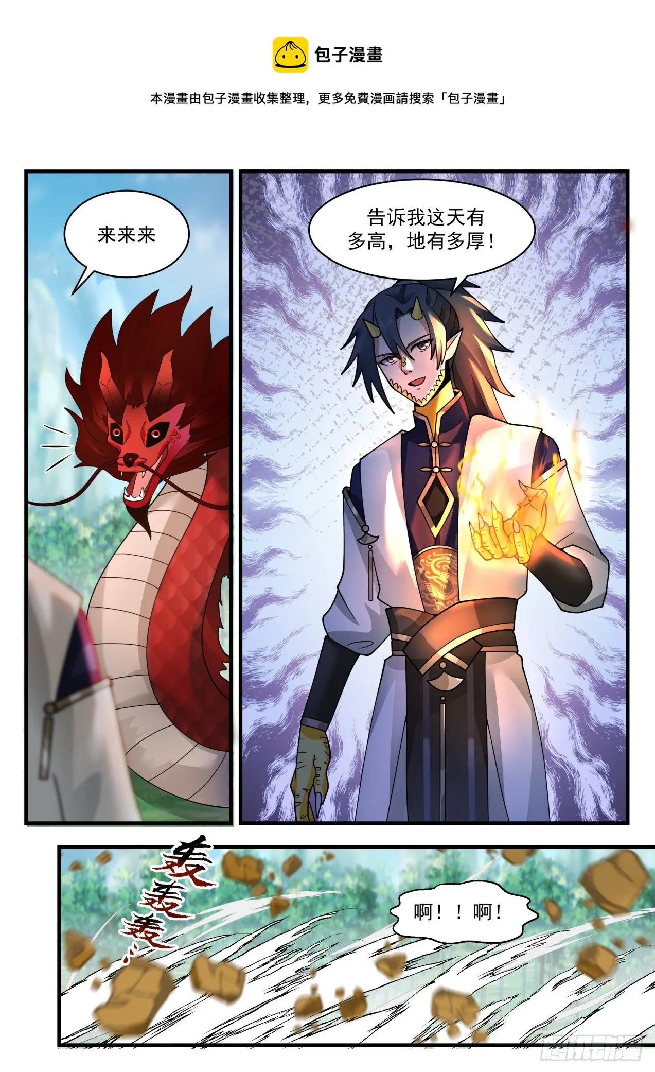 2084 魔族再现篇-特殊的龙鳞 第5页