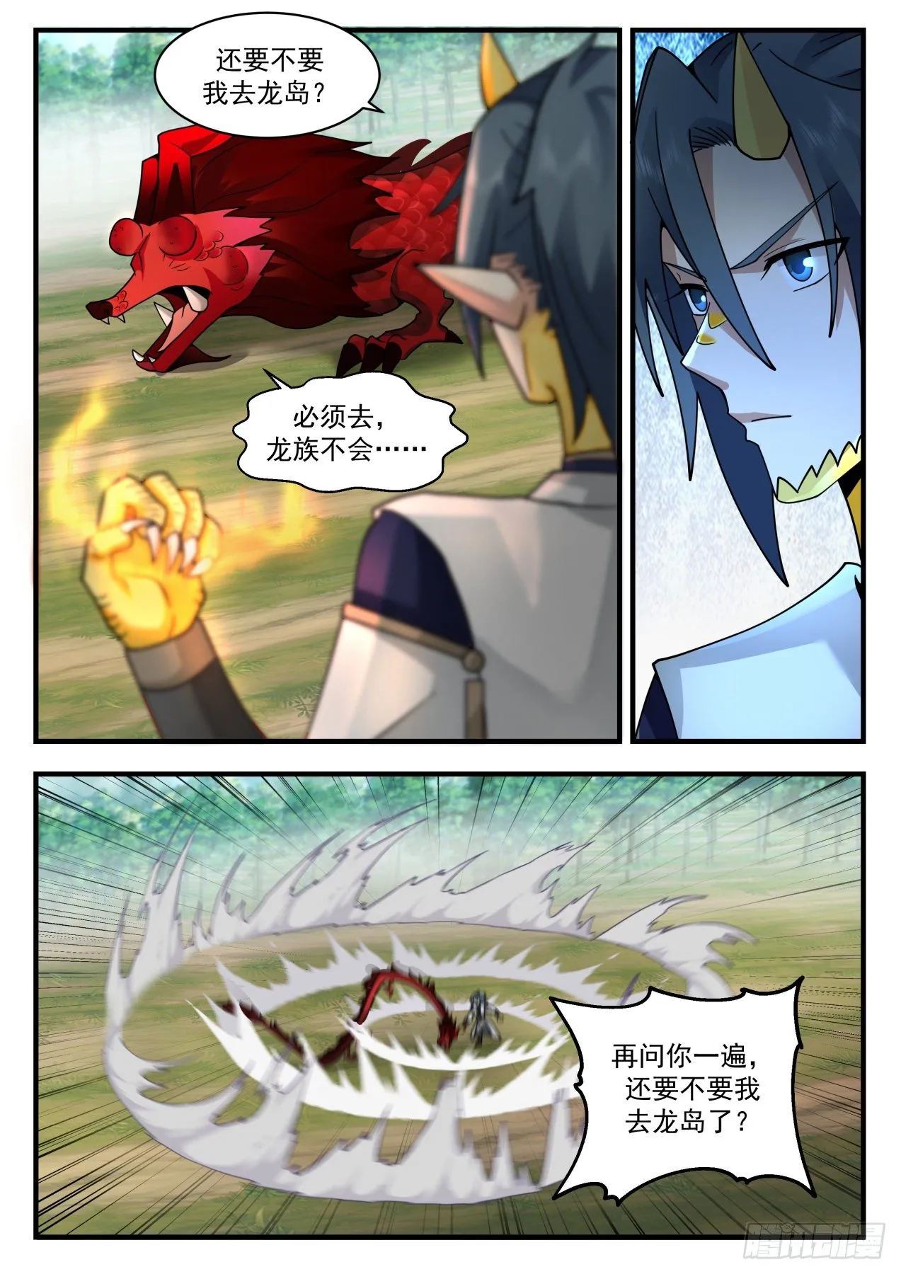 2084 魔族再现篇-特殊的龙鳞 第6页
