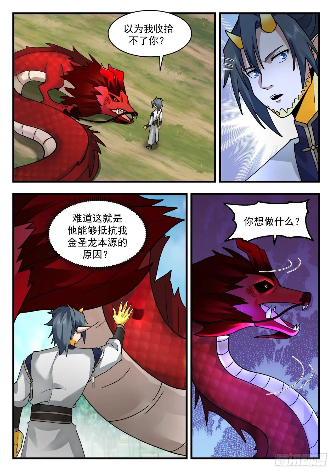 2084 魔族再现篇-特殊的龙鳞 第7页