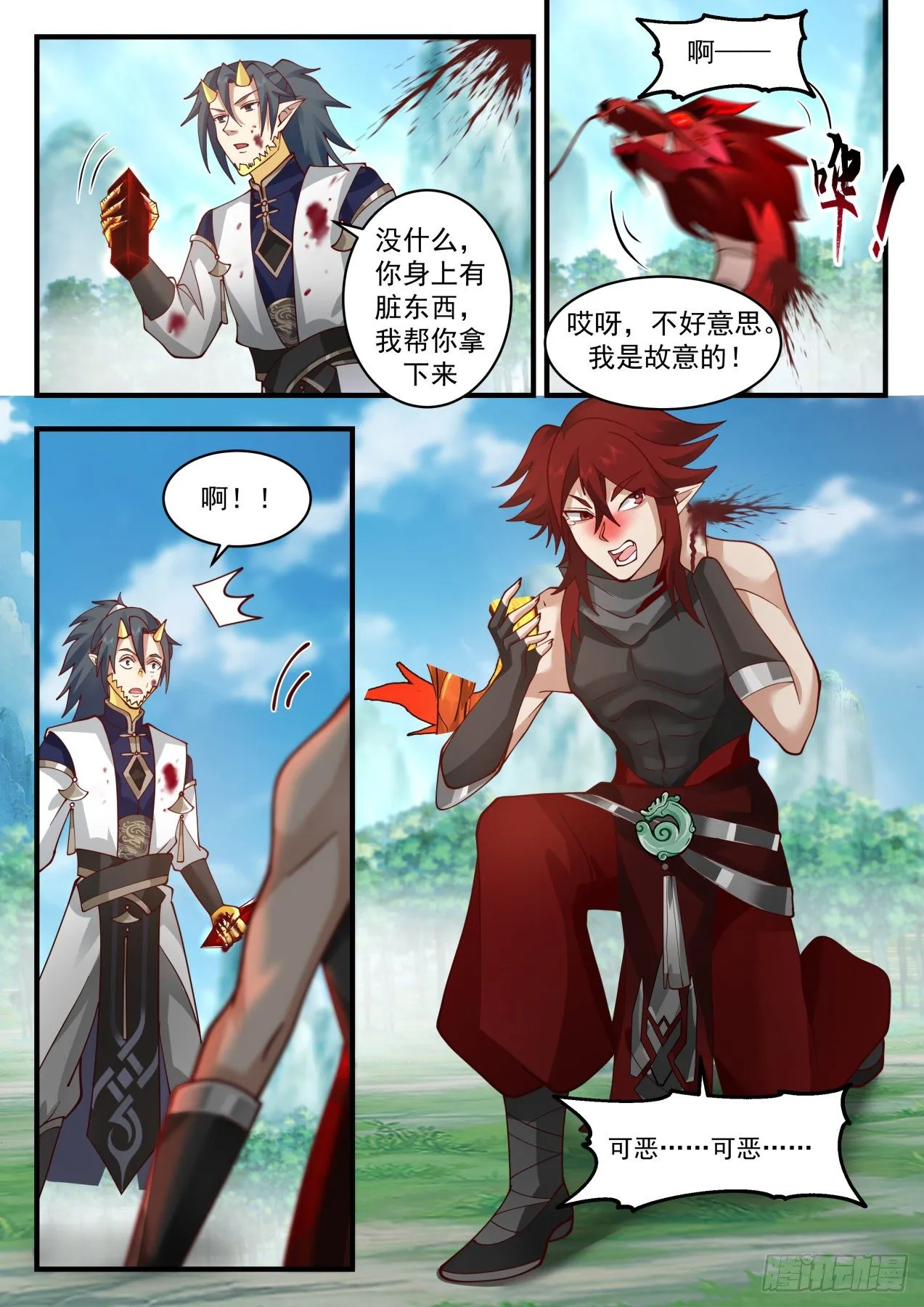 2084 魔族再现篇-特殊的龙鳞 第8页