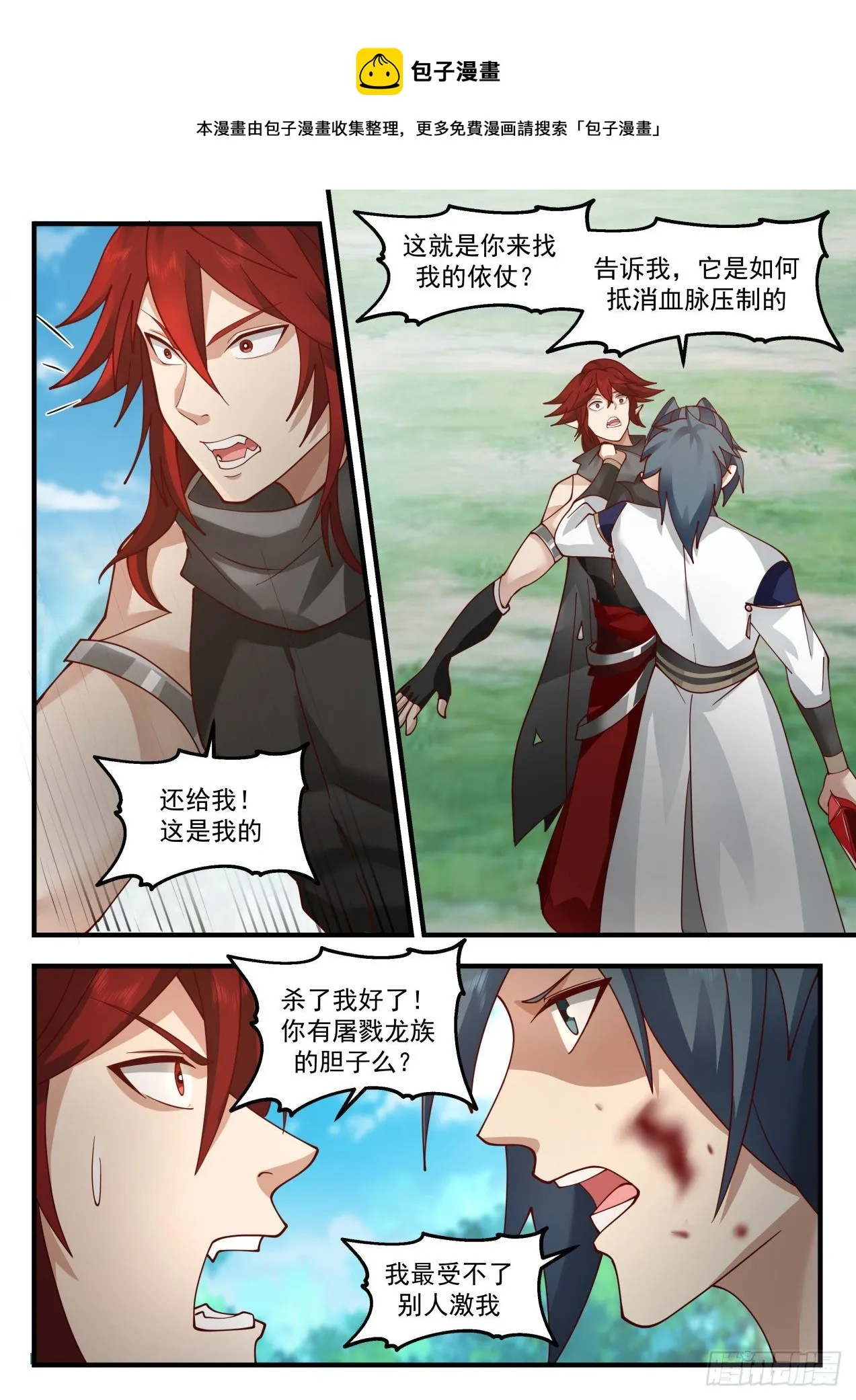 2084 魔族再现篇-特殊的龙鳞 第9页