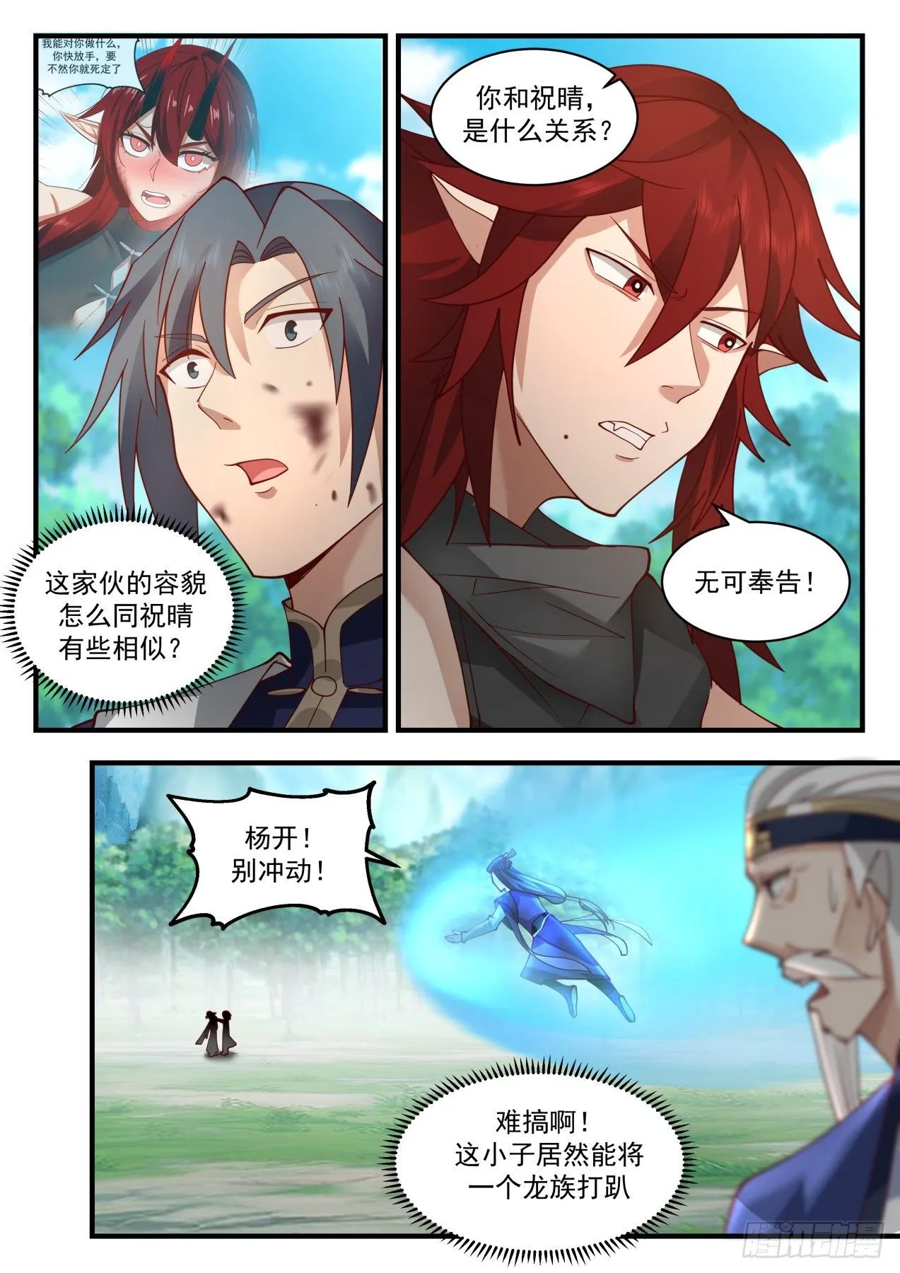 2084 魔族再现篇-特殊的龙鳞 第10页