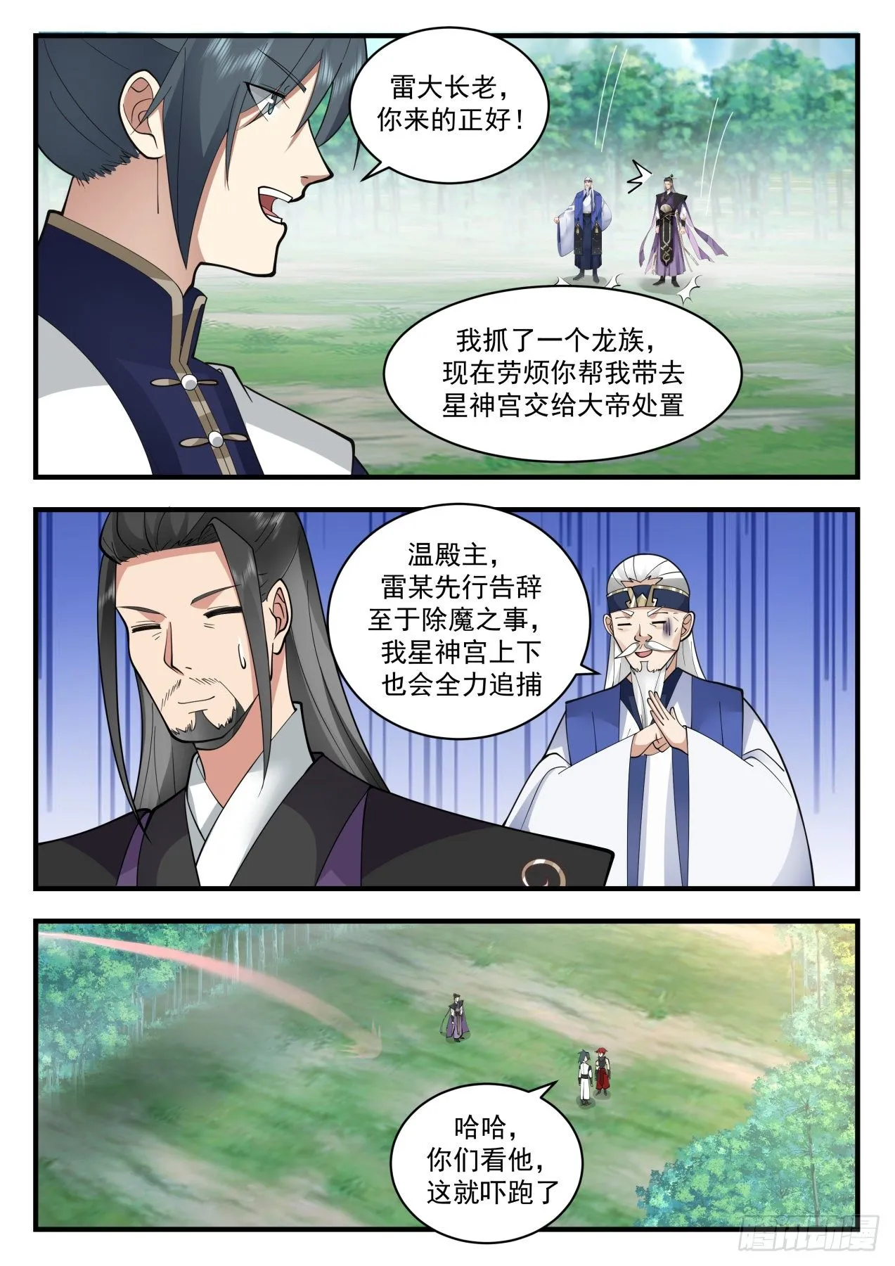 2084 魔族再现篇-特殊的龙鳞 第11页