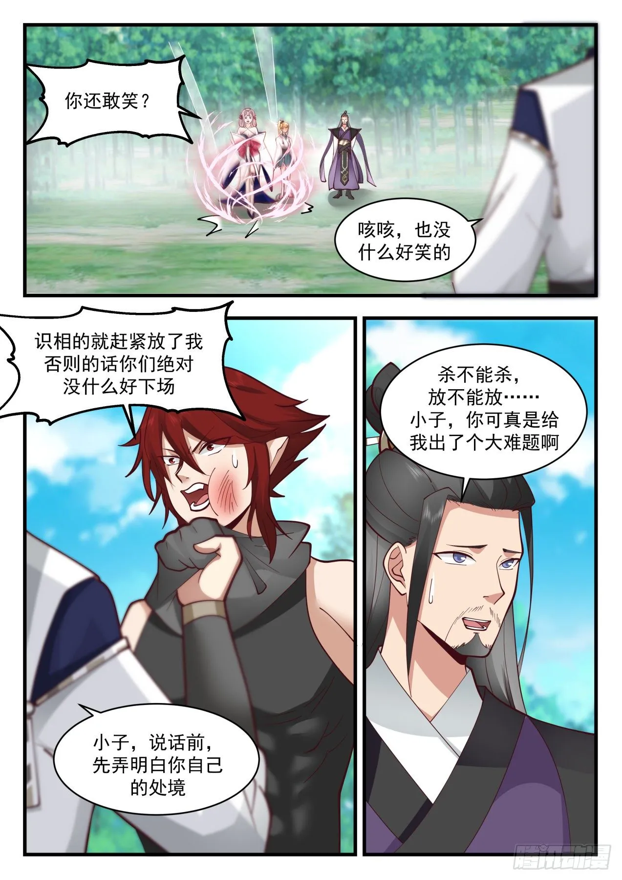 2084 魔族再现篇-特殊的龙鳞 第12页
