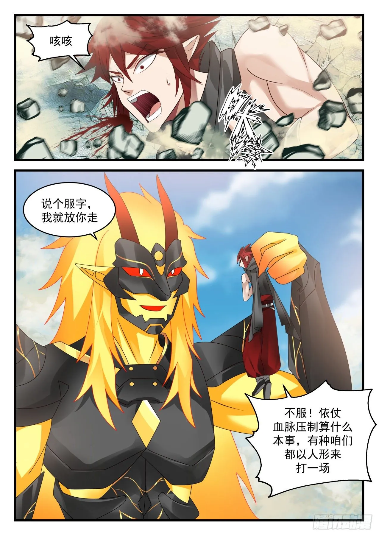 2086 魔族再现篇-祝晴死了？ 第4页