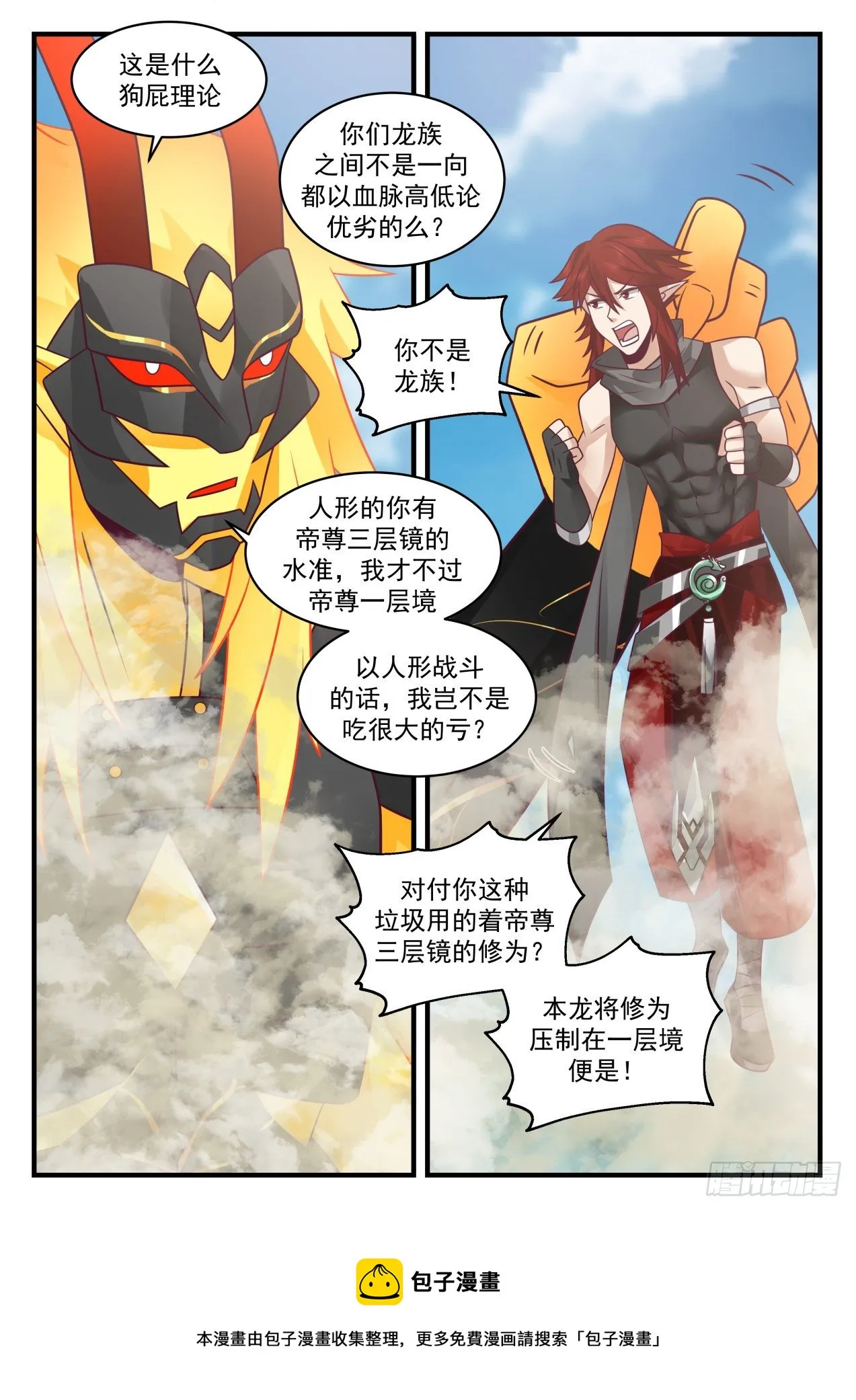 2086 魔族再现篇-祝晴死了？ 第5页