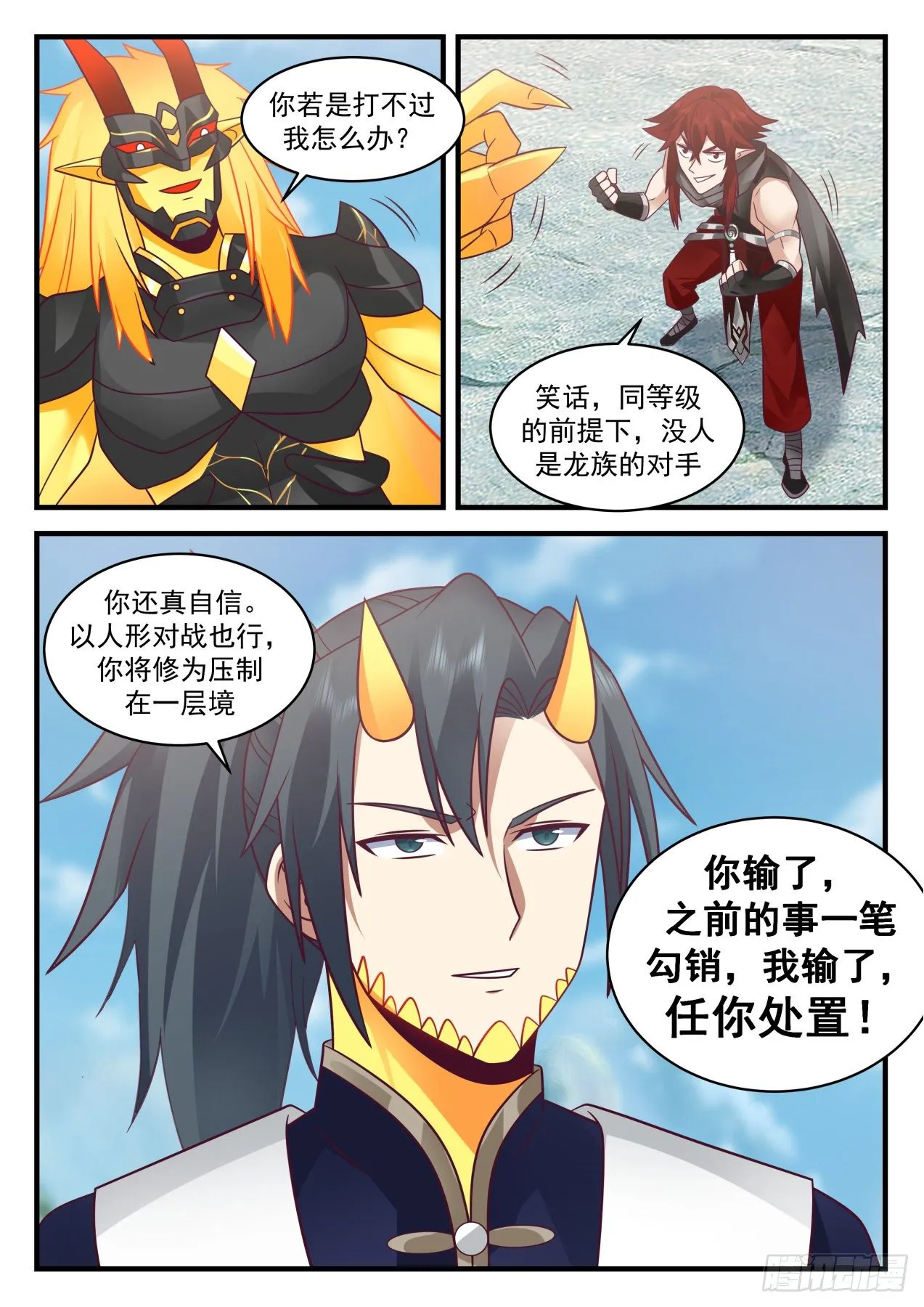 2086 魔族再现篇-祝晴死了？ 第6页