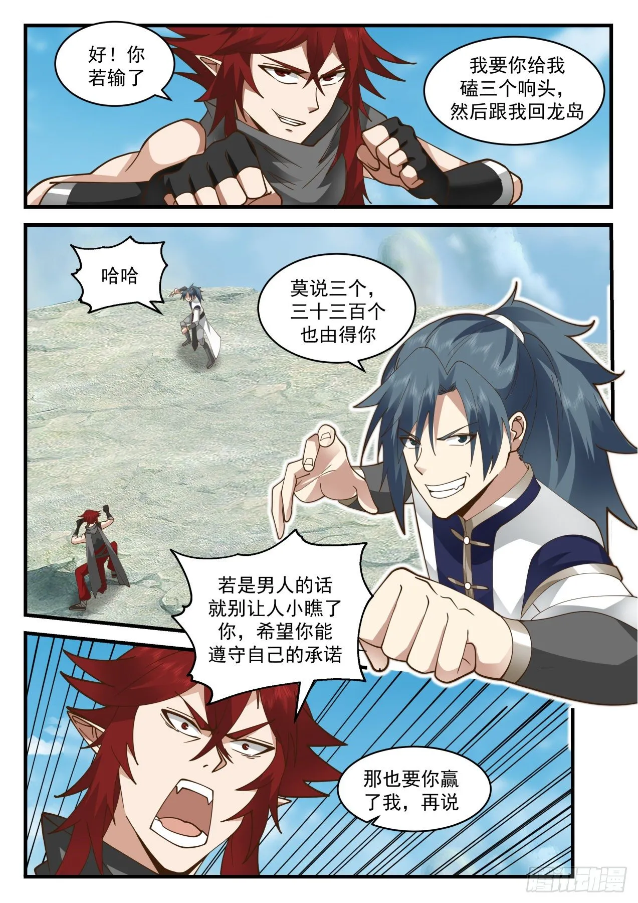 2086 魔族再现篇-祝晴死了？ 第7页