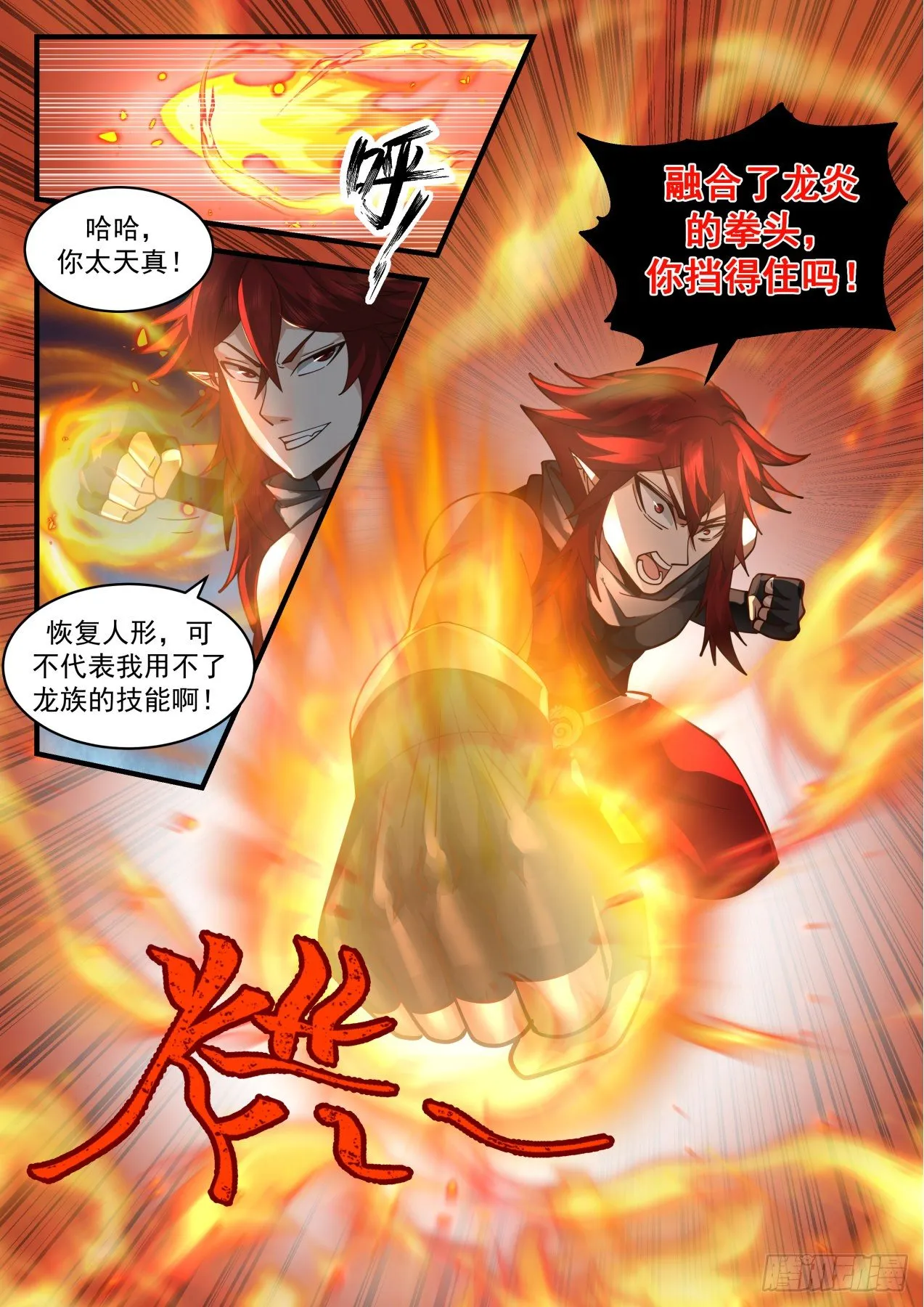 2086 魔族再现篇-祝晴死了？ 第8页