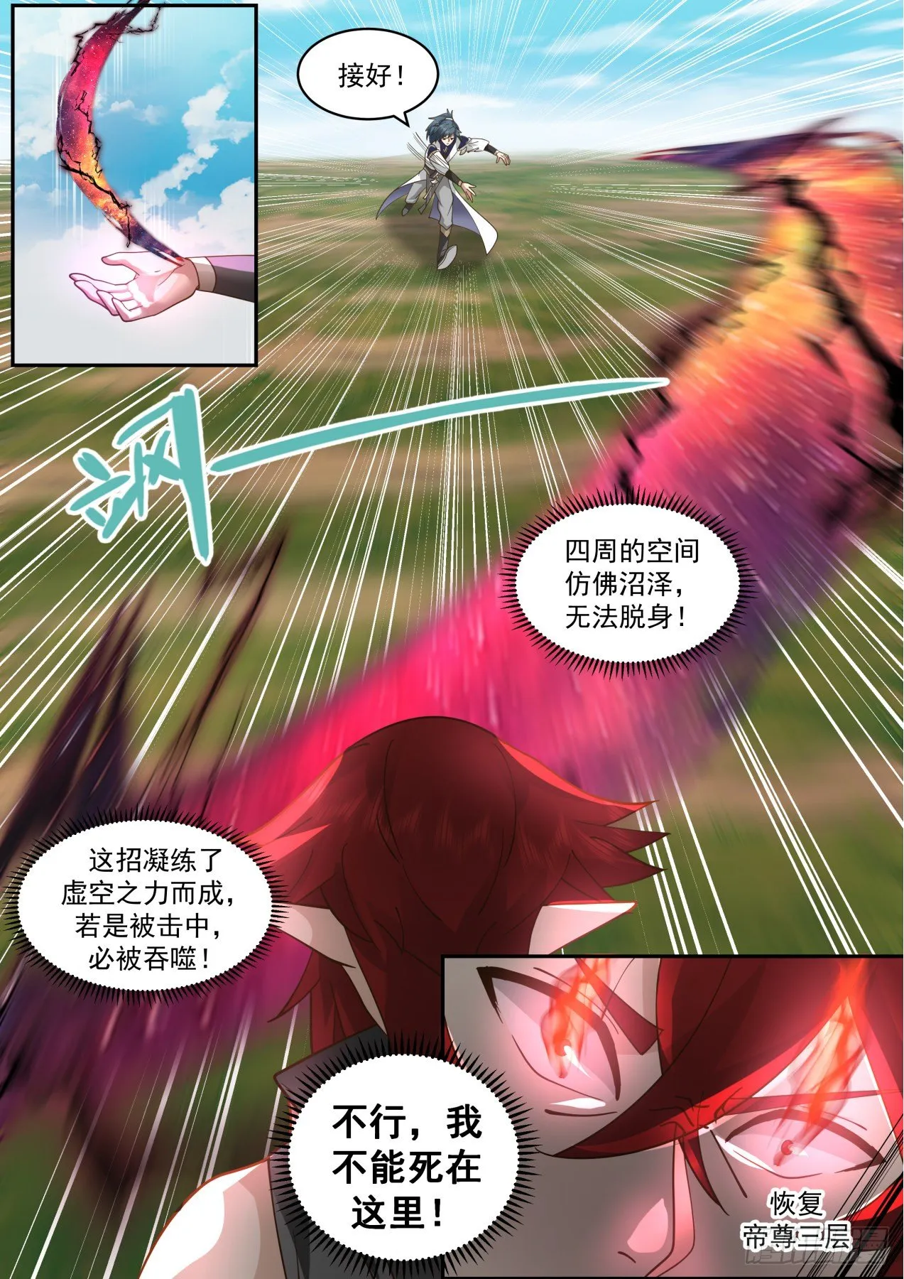 2086 魔族再现篇-祝晴死了？ 第11页