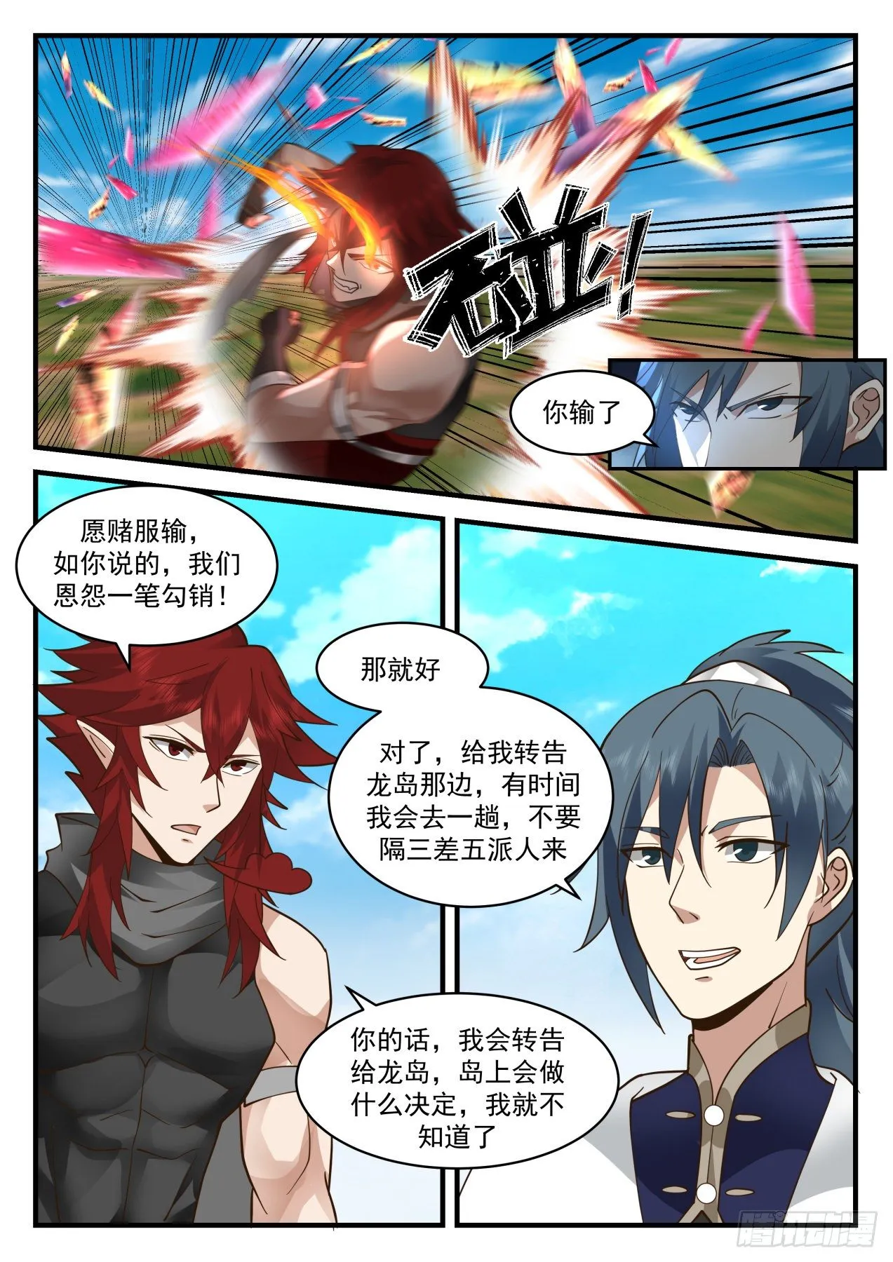 2086 魔族再现篇-祝晴死了？ 第12页