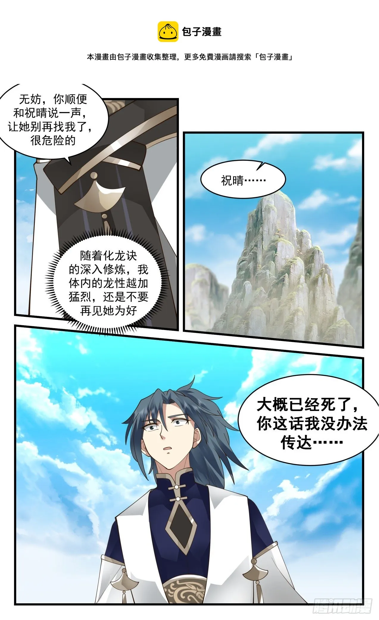 2086 魔族再现篇-祝晴死了？ 第13页