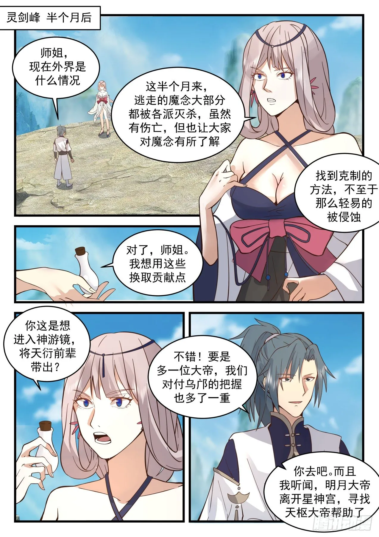 2085 魔族再现篇-塑造肉身 第2页