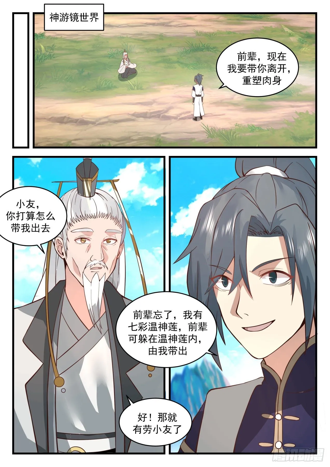 2085 魔族再现篇-塑造肉身 第3页