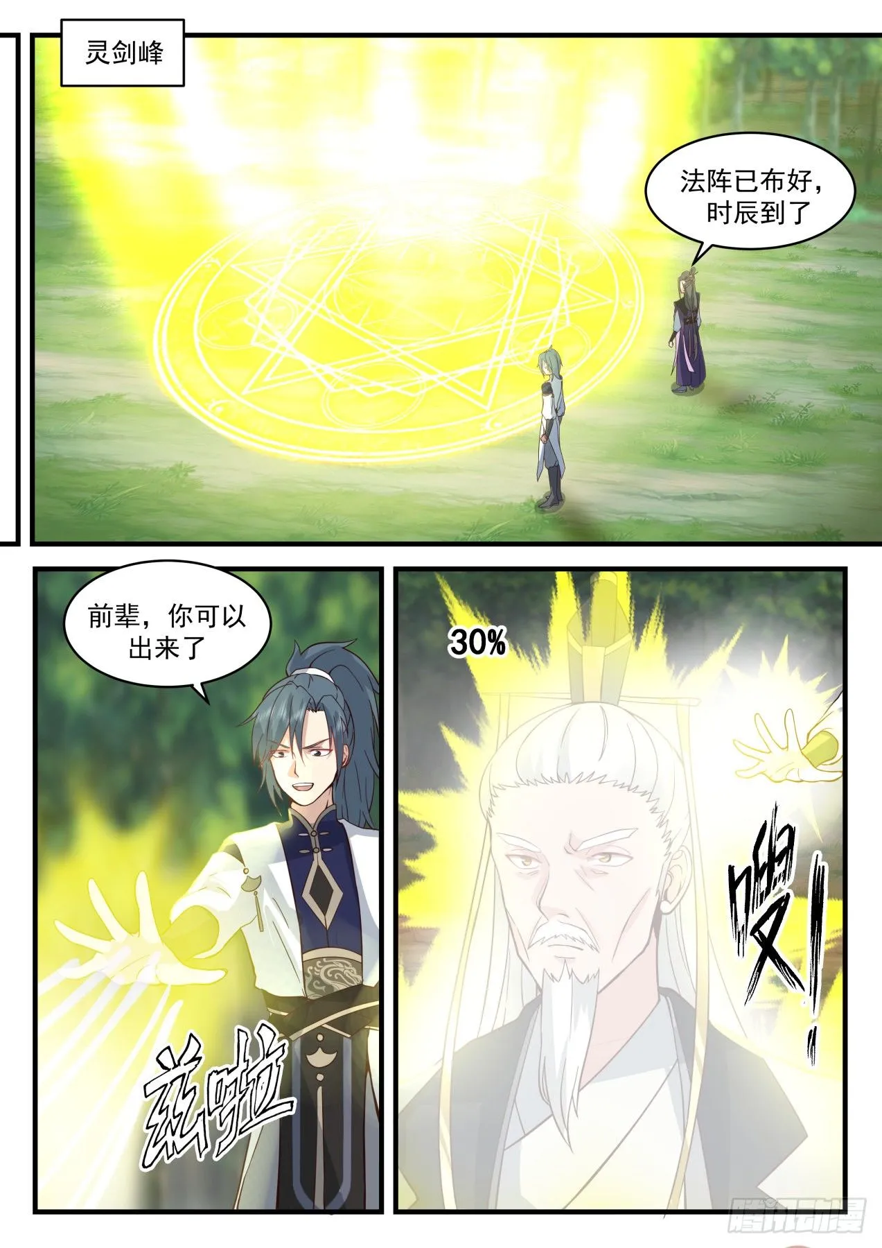 2085 魔族再现篇-塑造肉身 第4页