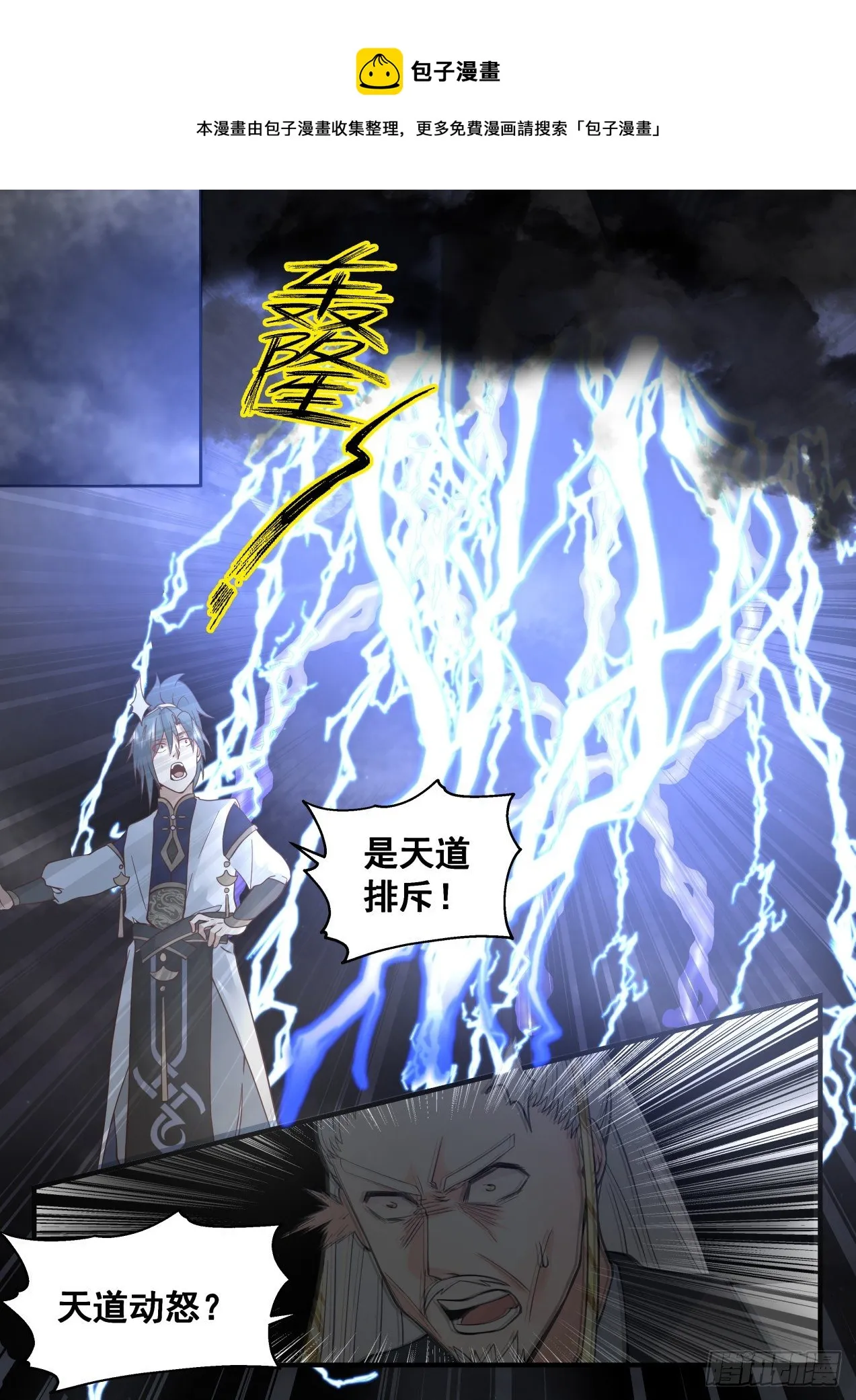 2085 魔族再现篇-塑造肉身 第5页