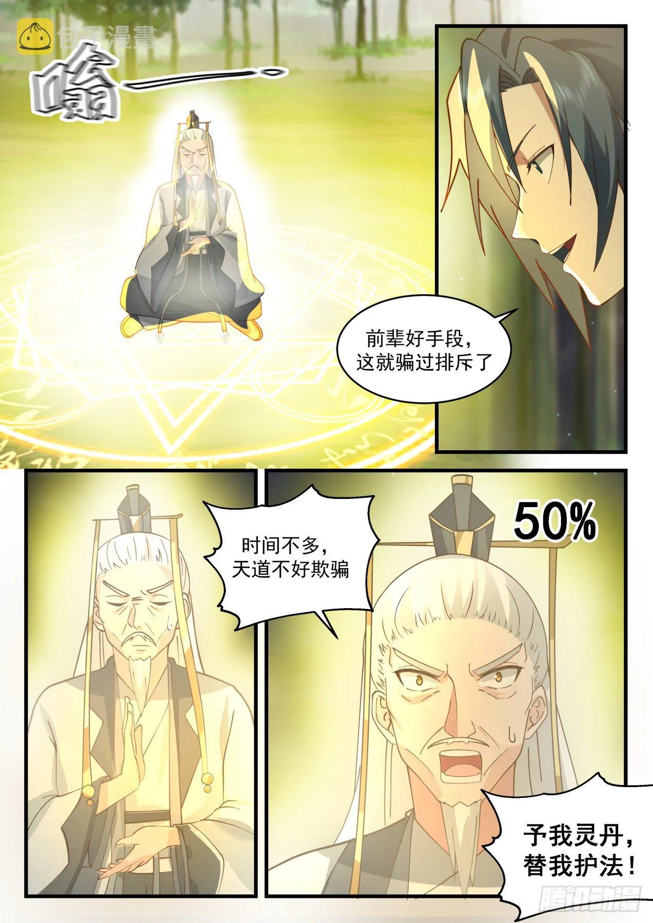 2085 魔族再现篇-塑造肉身 第6页