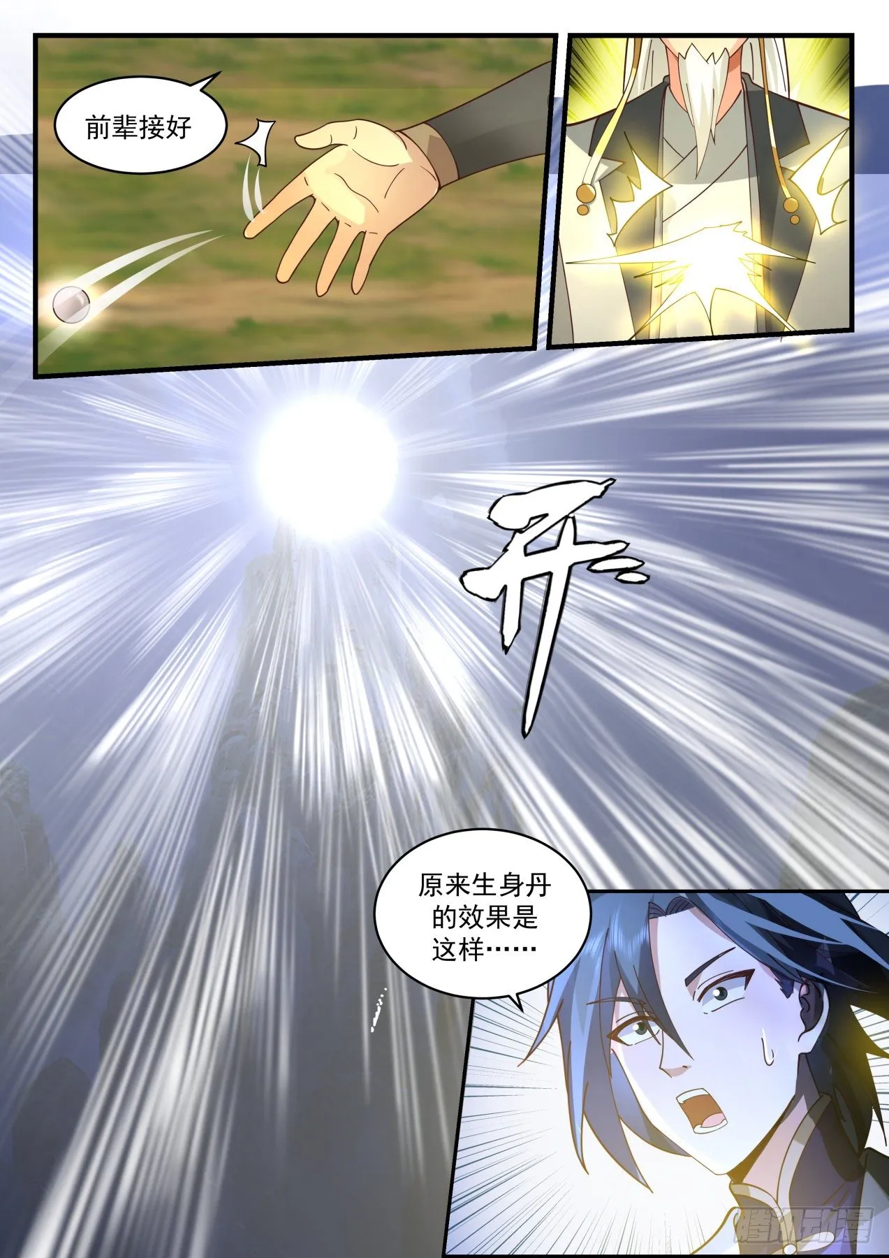 2085 魔族再现篇-塑造肉身 第7页
