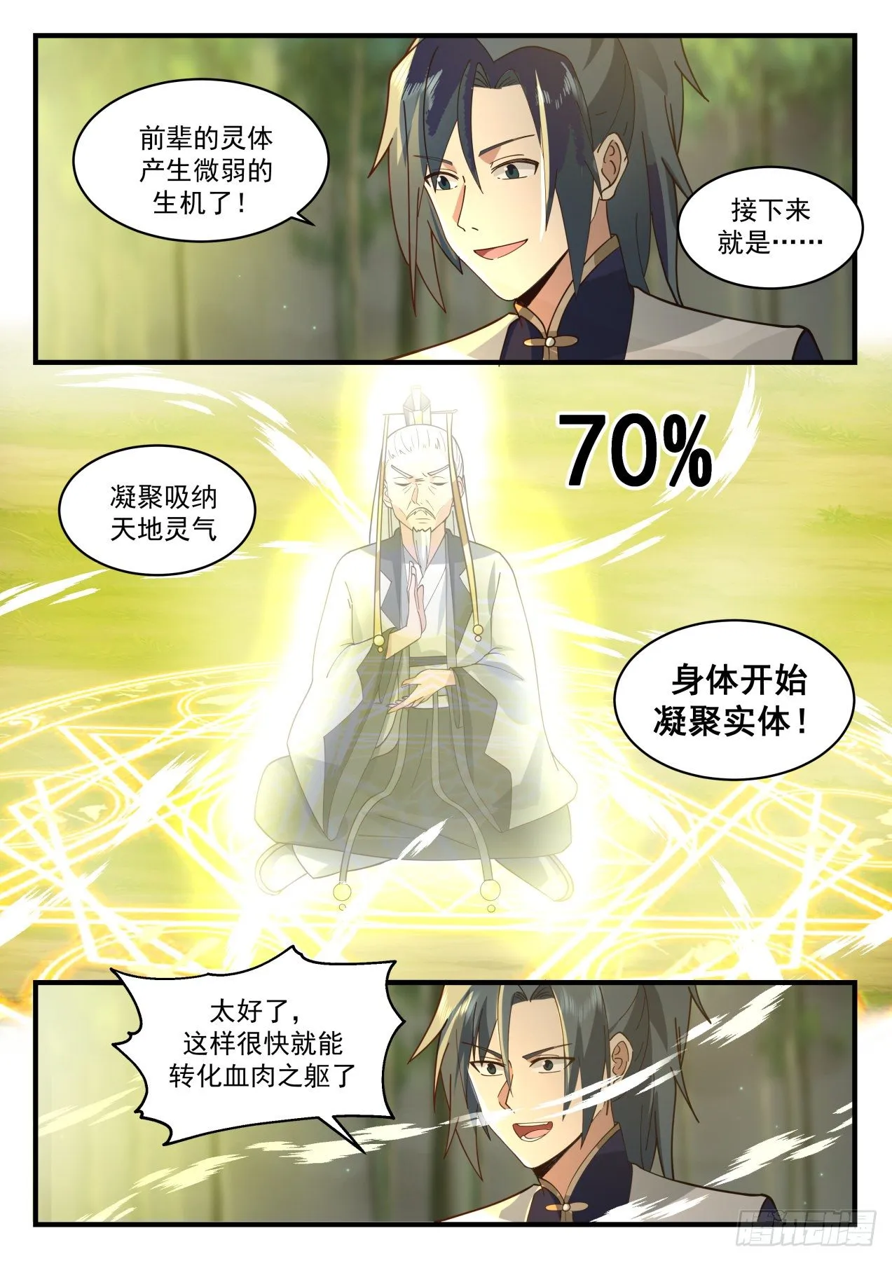 2085 魔族再现篇-塑造肉身 第8页