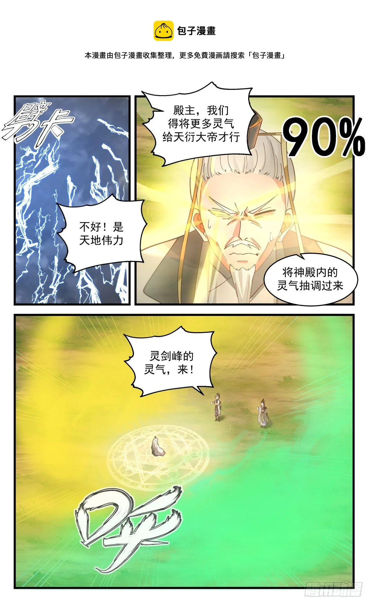 2085 魔族再现篇-塑造肉身 第9页