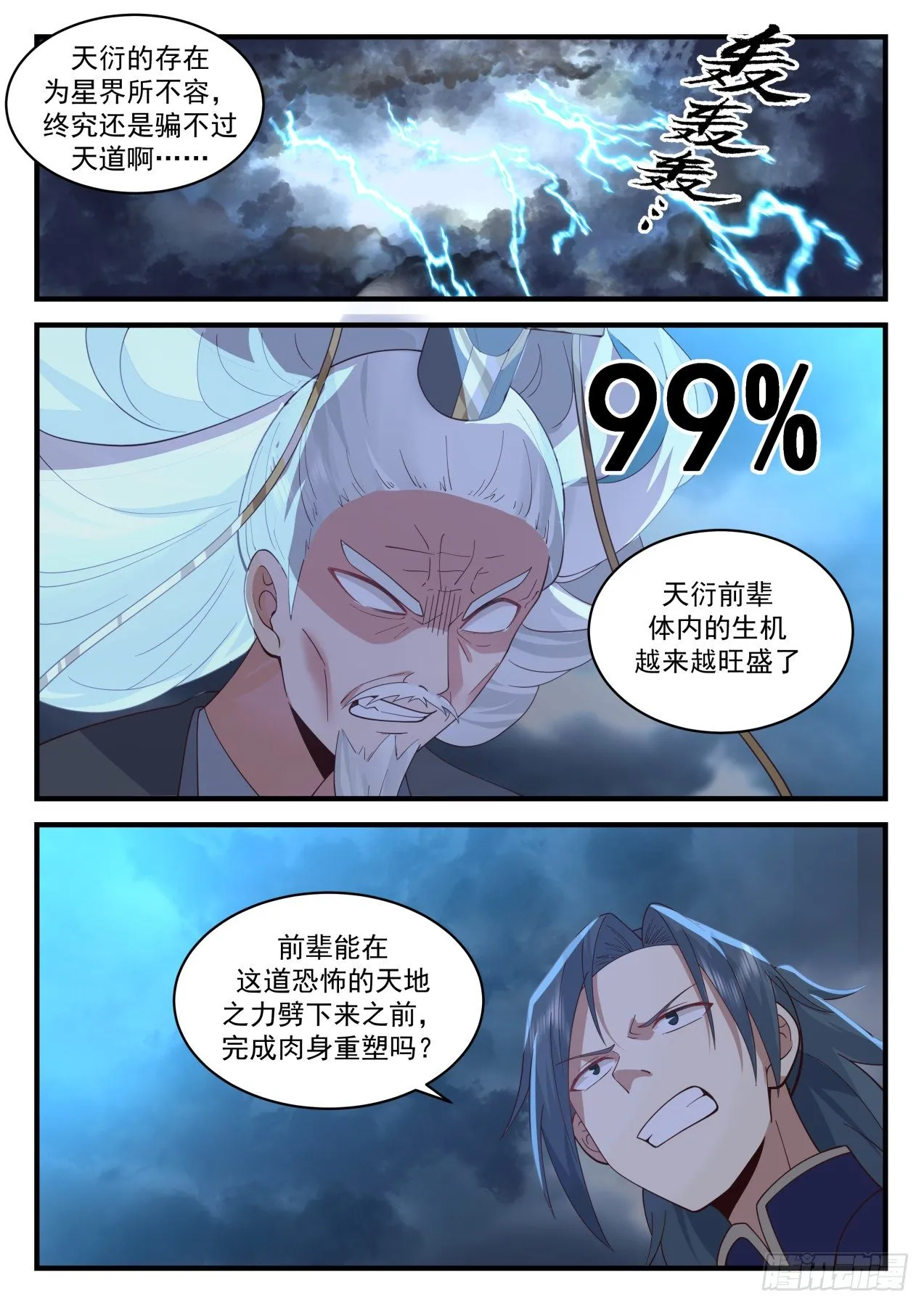 2085 魔族再现篇-塑造肉身 第10页