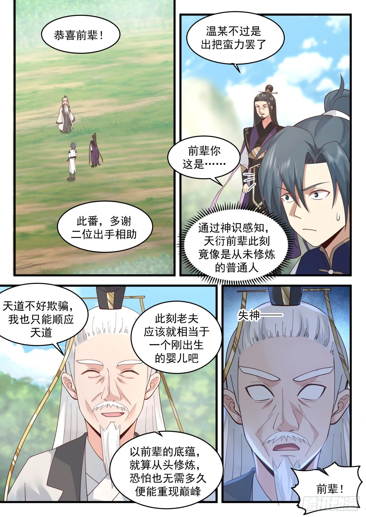 2085 魔族再现篇-塑造肉身 第12页