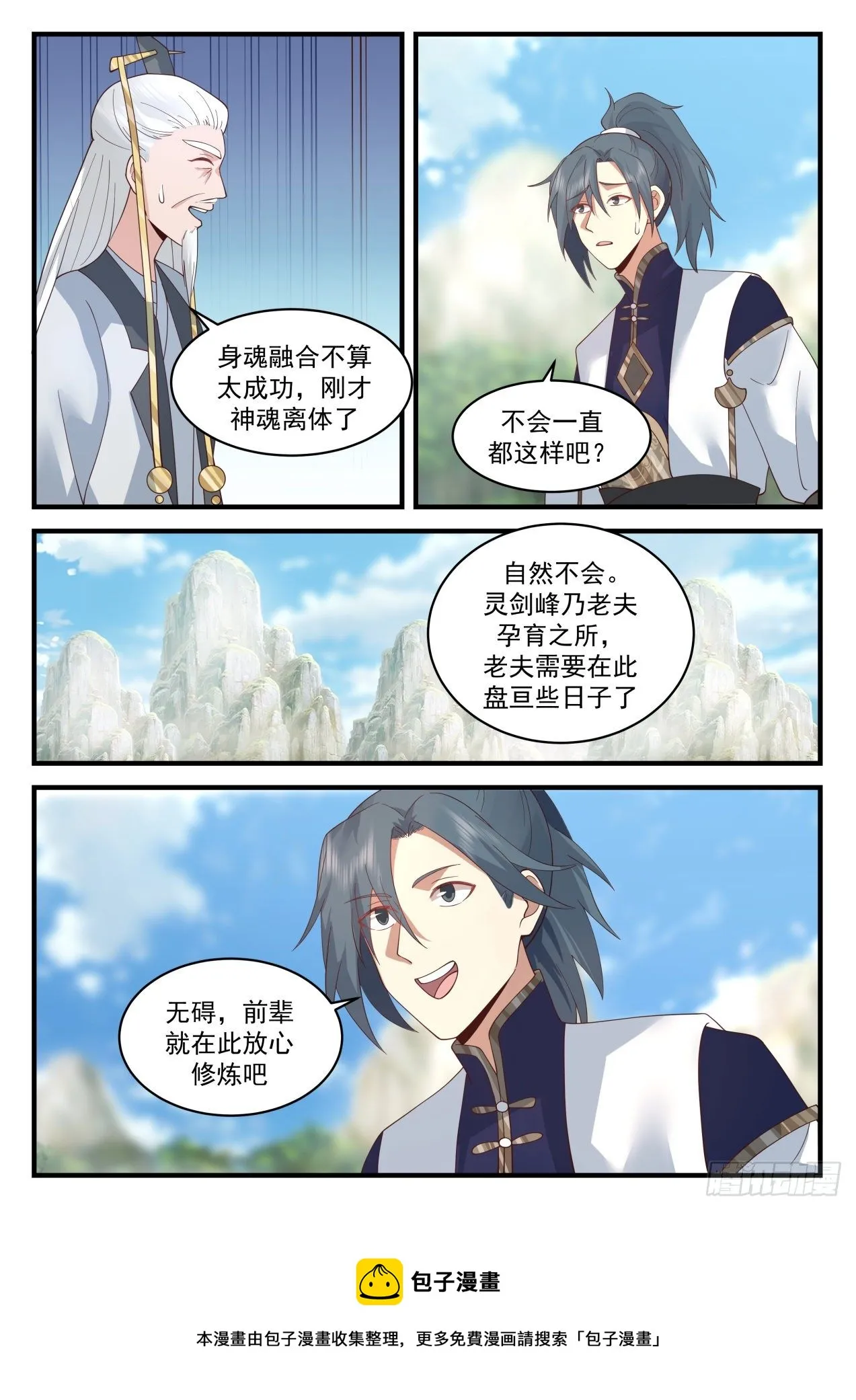2085 魔族再现篇-塑造肉身 第13页