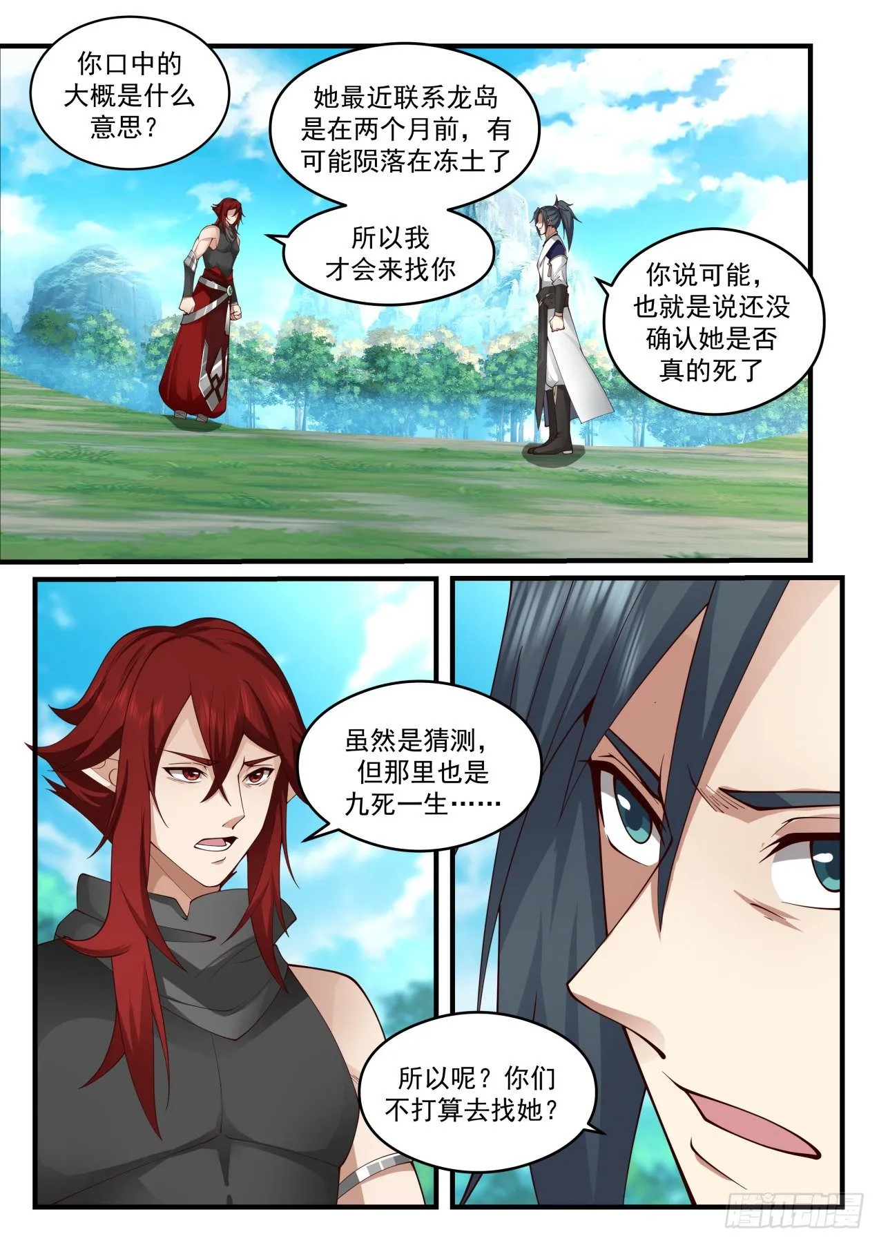 2087 魔族再现篇-姐弟 第2页