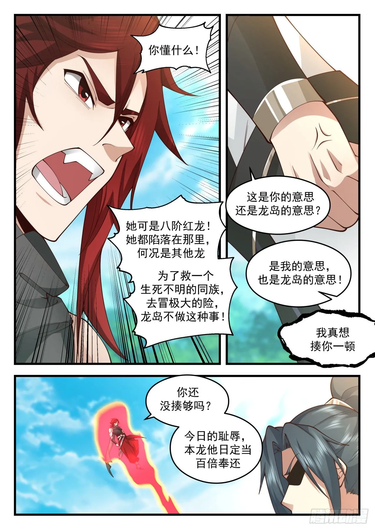 2087 魔族再现篇-姐弟 第3页