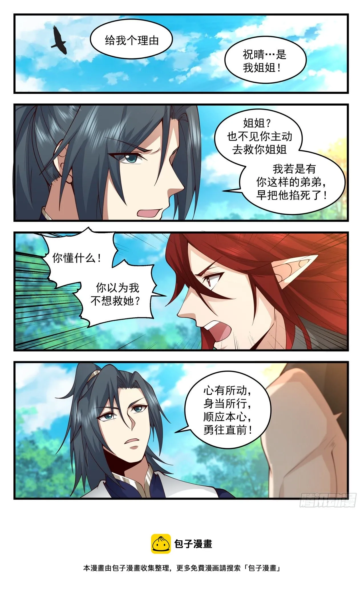 2087 魔族再现篇-姐弟 第5页