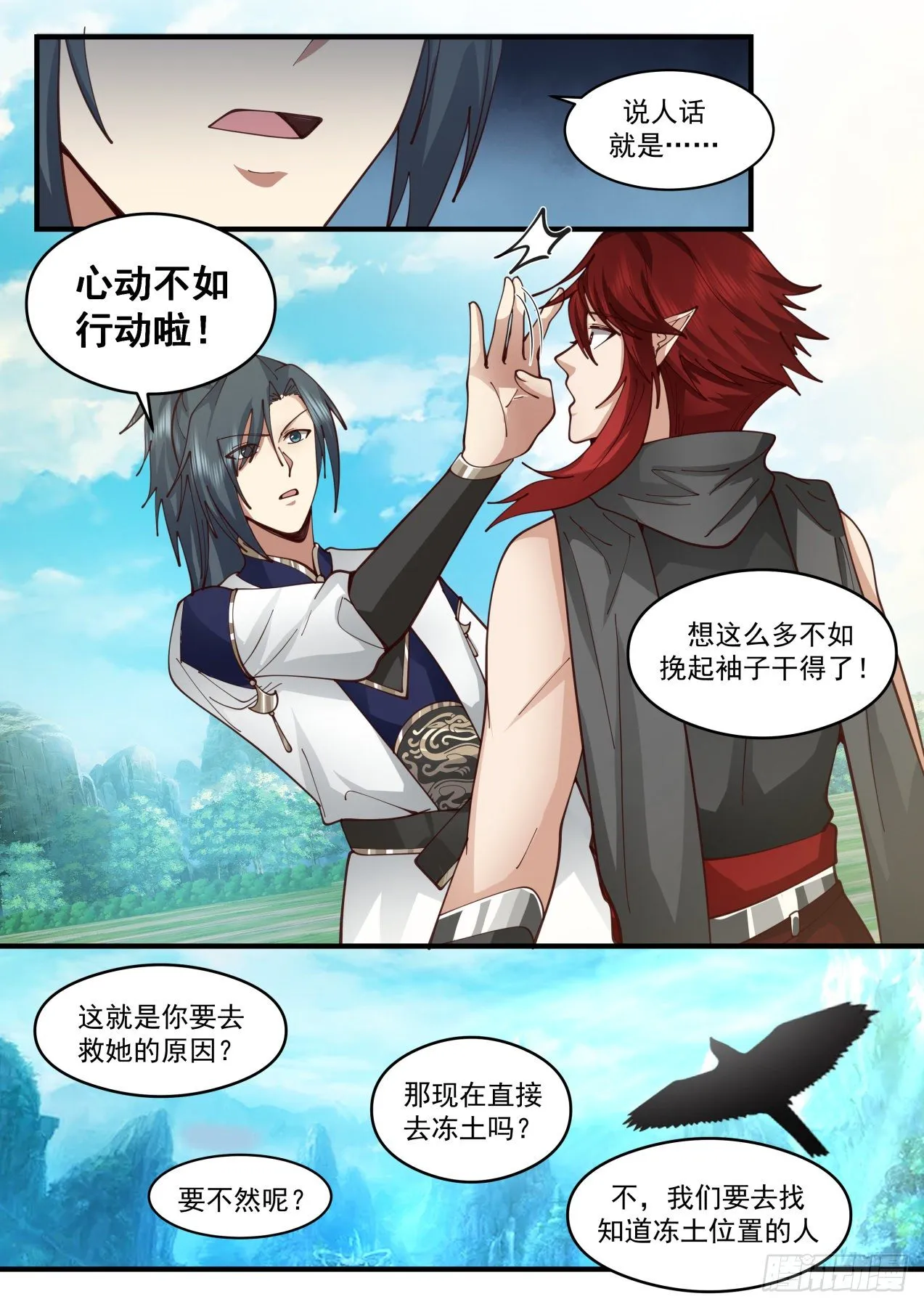 2087 魔族再现篇-姐弟 第6页
