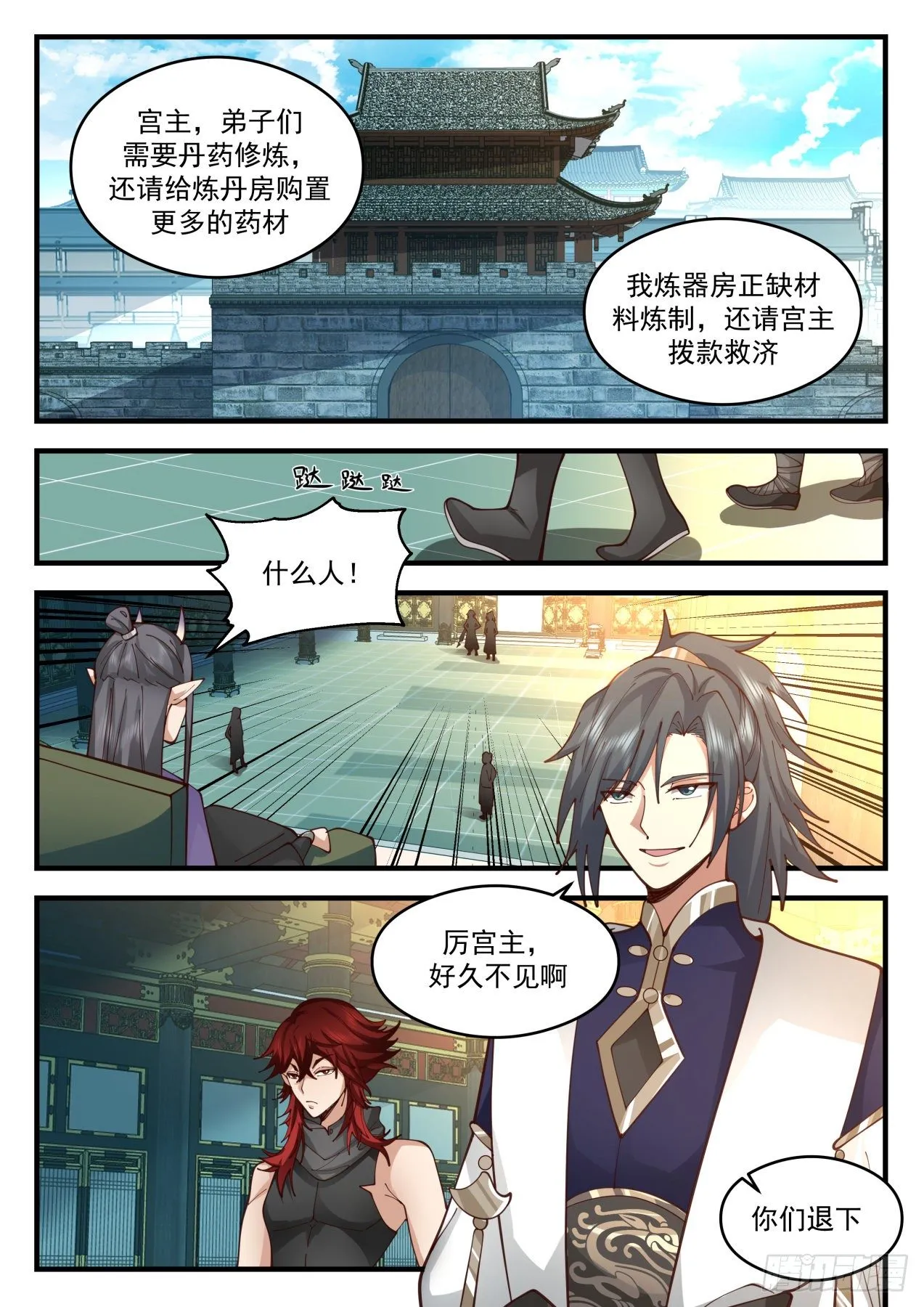 2087 魔族再现篇-姐弟 第7页