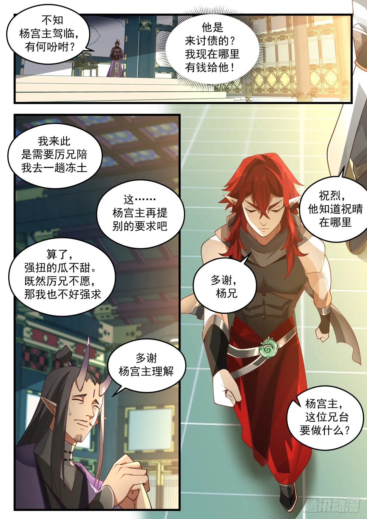 2087 魔族再现篇-姐弟 第8页