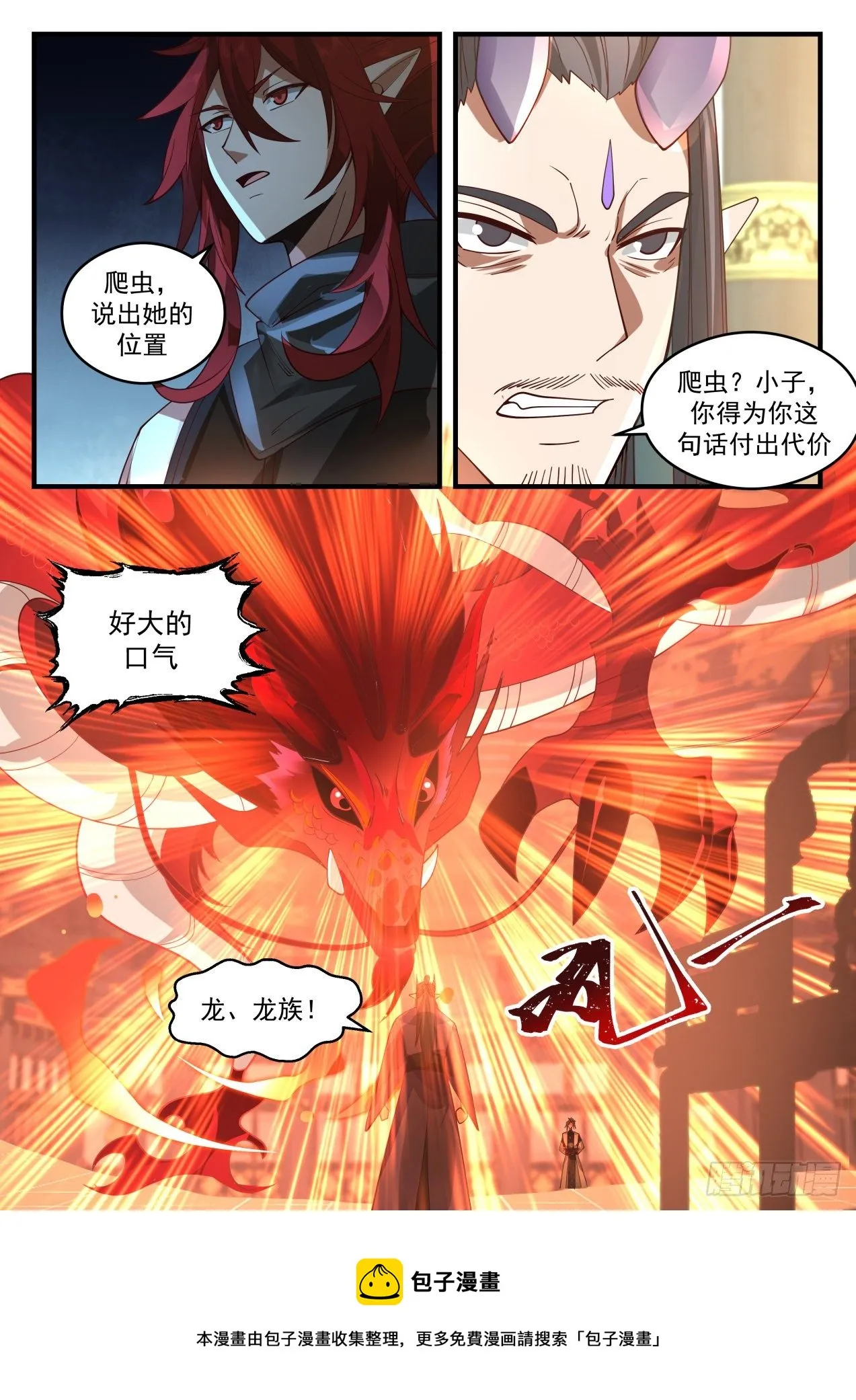 2087 魔族再现篇-姐弟 第9页