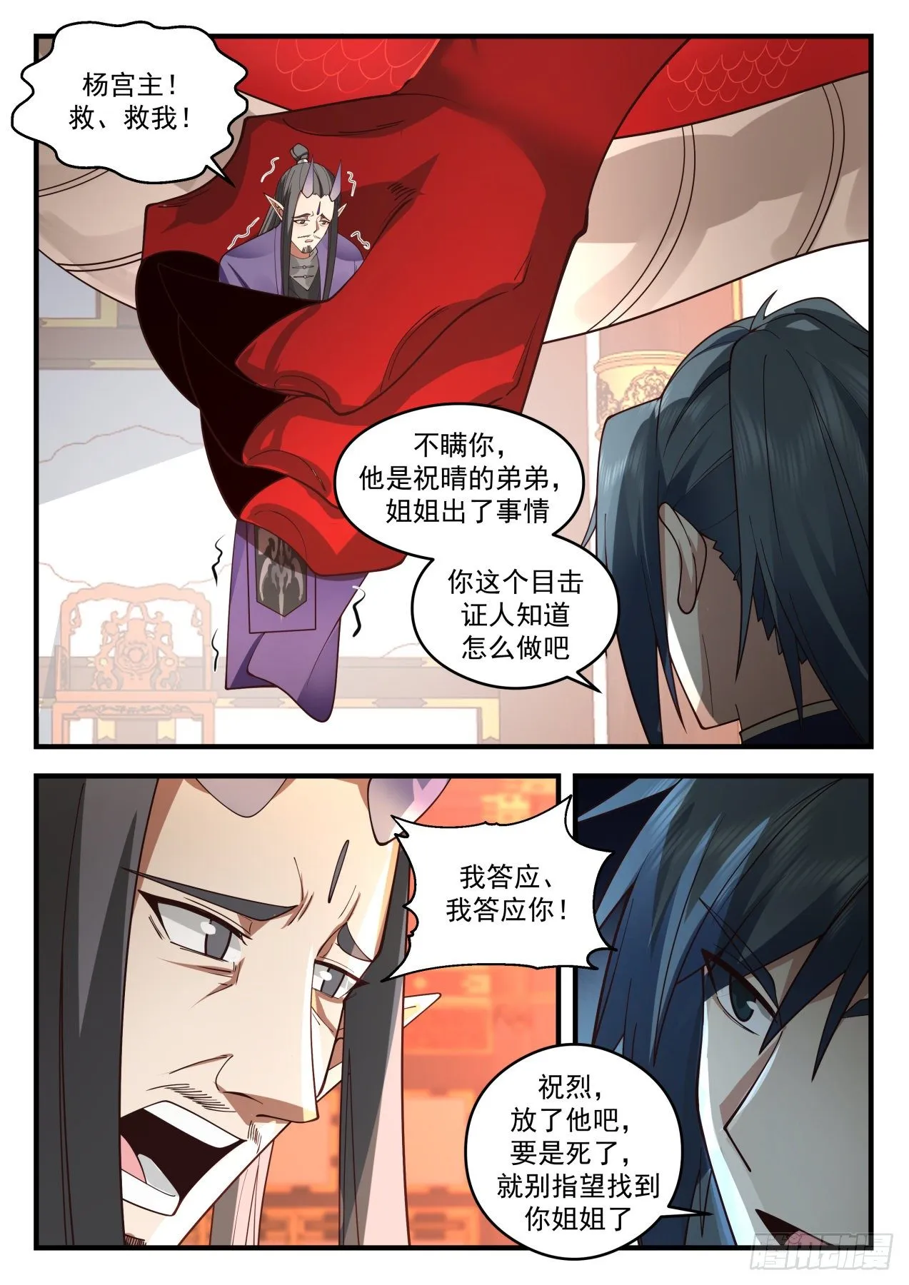 2087 魔族再现篇-姐弟 第10页