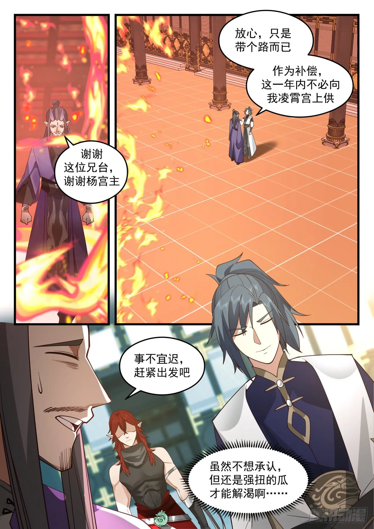 2087 魔族再现篇-姐弟 第11页