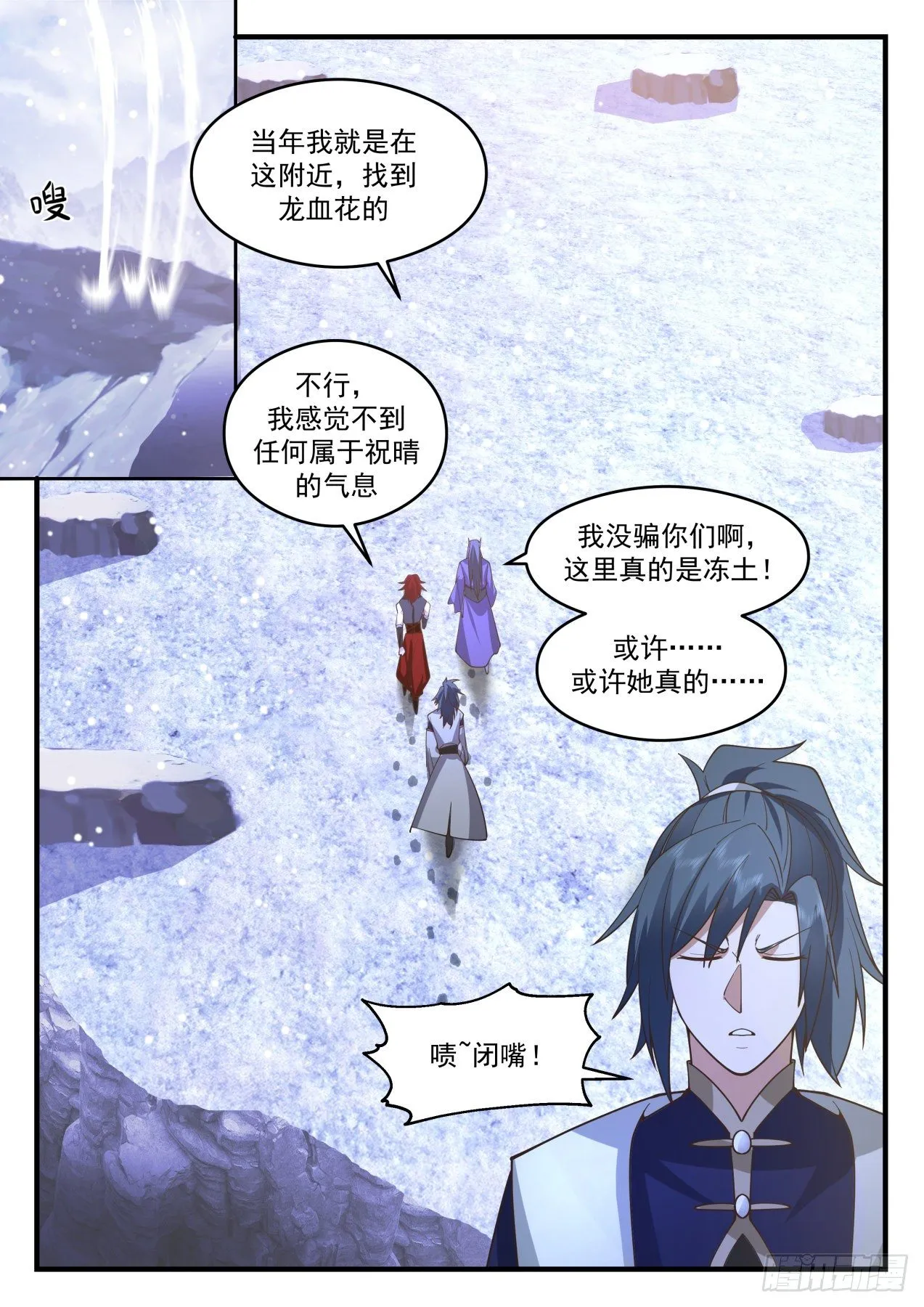 2087 魔族再现篇-姐弟 第12页